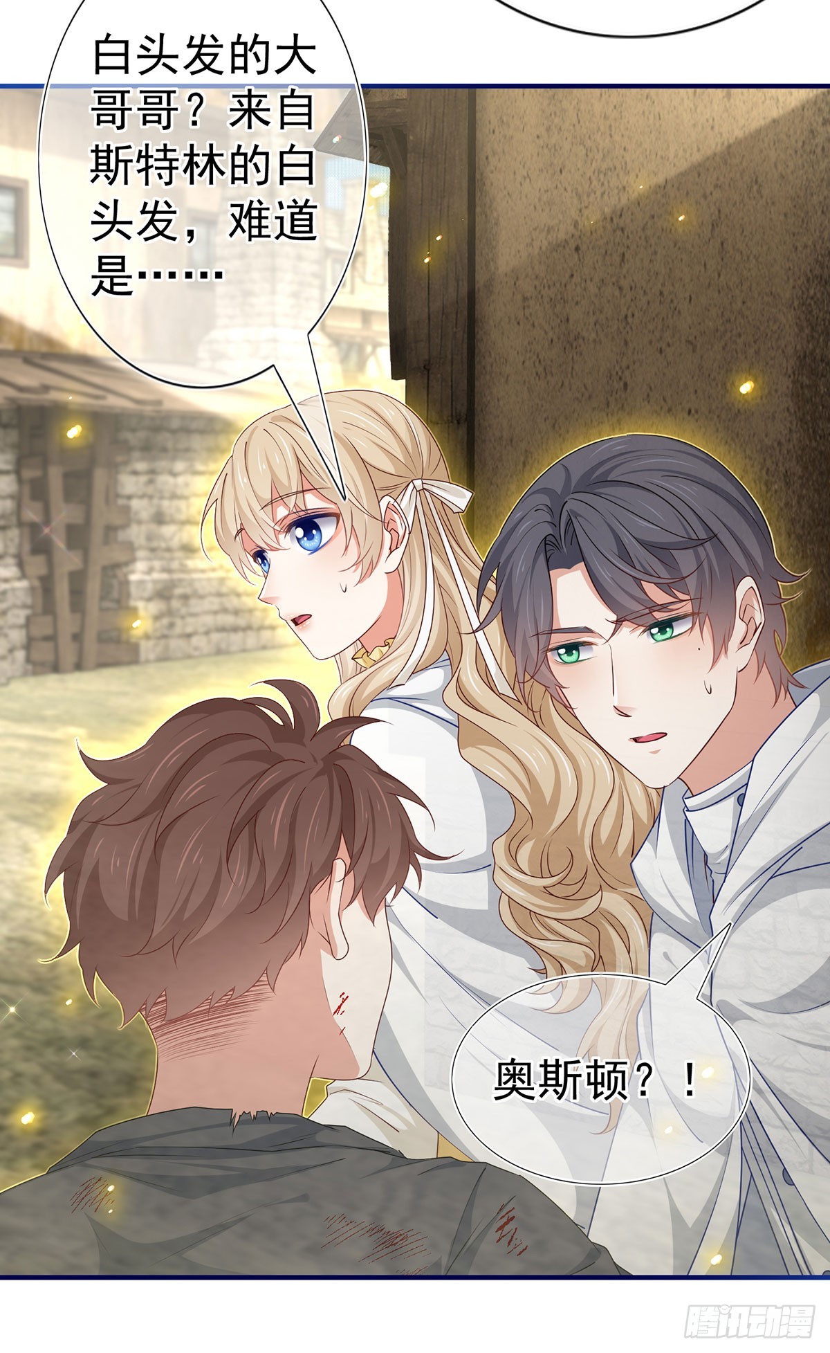 《帝国第一团宠皇女》第193话 是个熊孩子？ 第15页