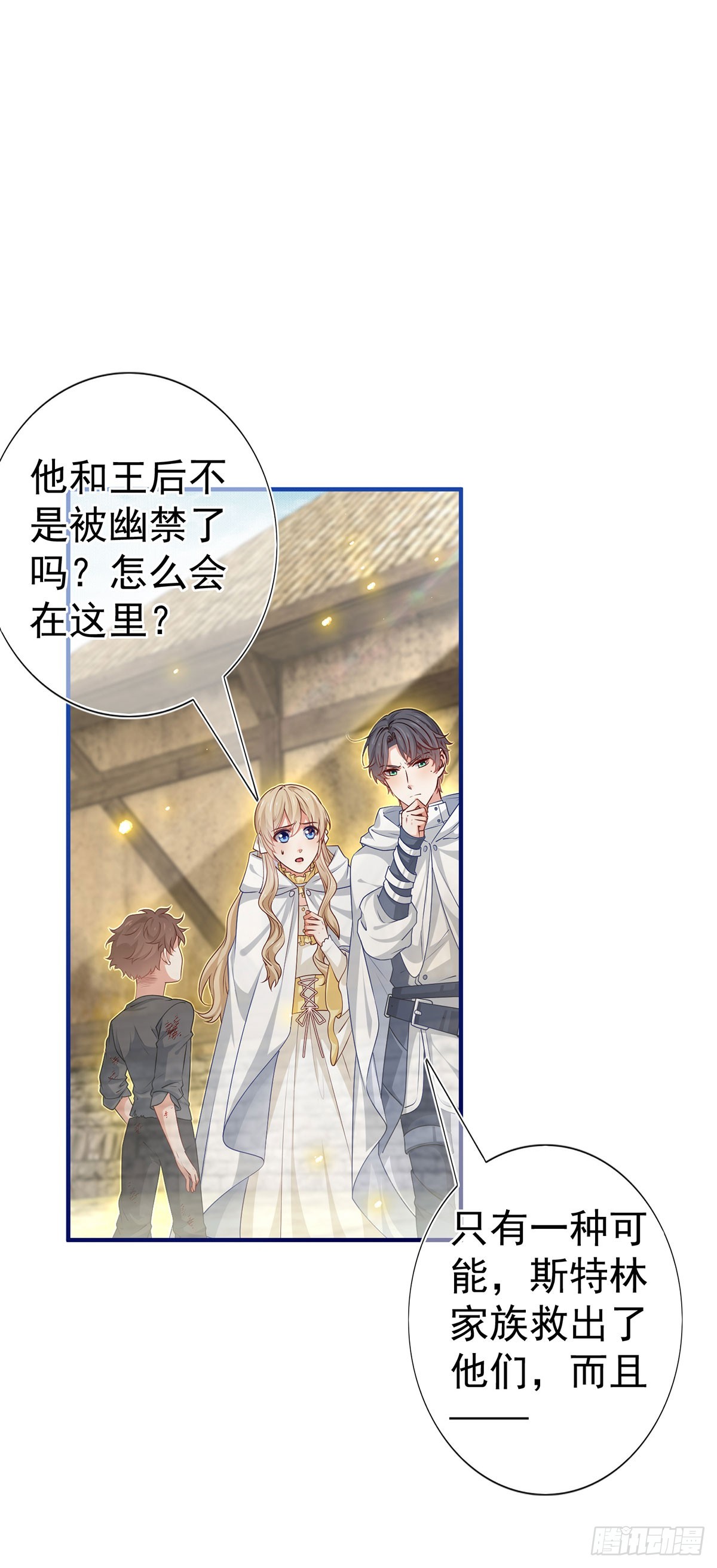 《帝国第一团宠皇女》第193话 是个熊孩子？ 第16页
