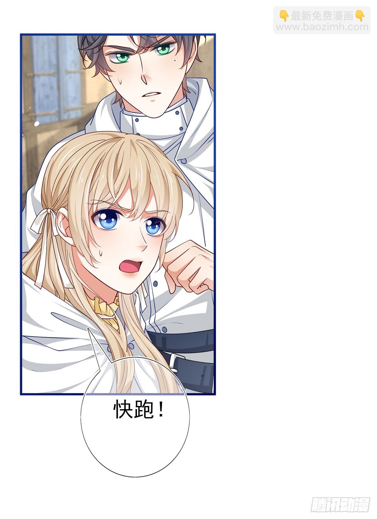 《帝国第一团宠皇女》第193话 是个熊孩子？ 第25页