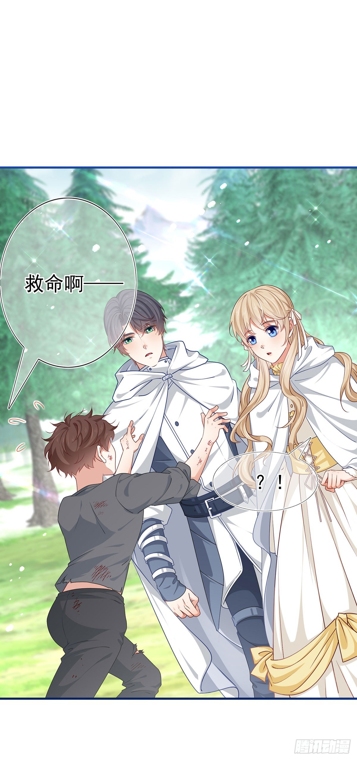 《帝国第一团宠皇女》第193话 是个熊孩子？ 第2页