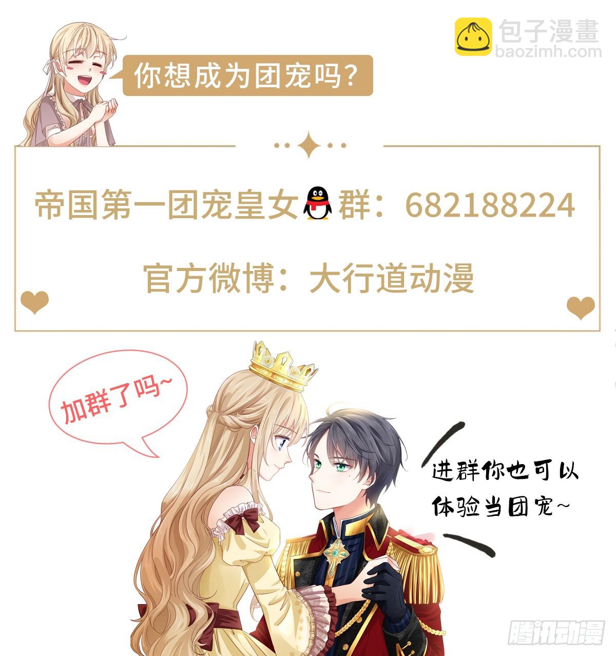 《帝国第一团宠皇女》第193话 是个熊孩子？ 第33页
