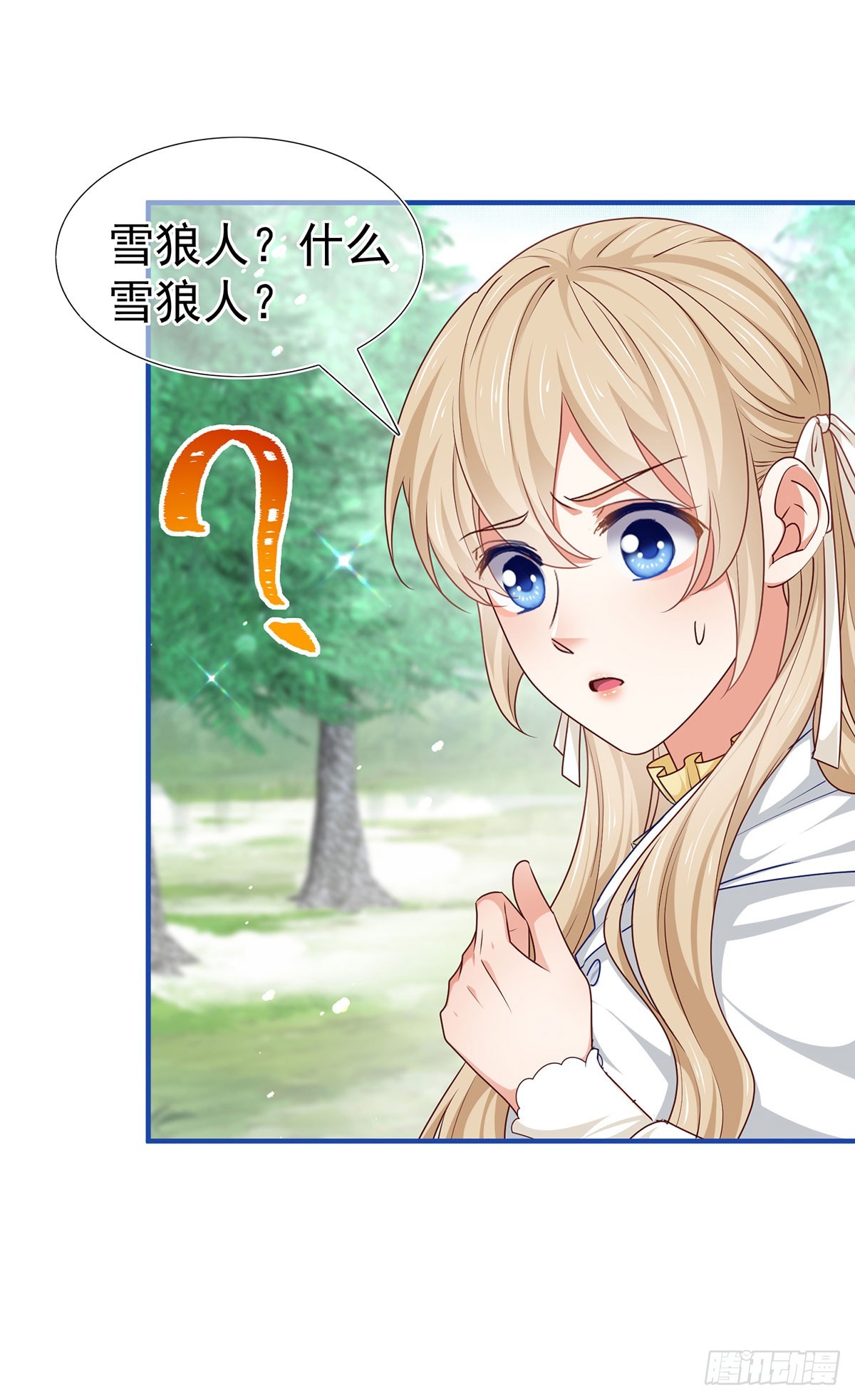 《帝国第一团宠皇女》第193话 是个熊孩子？ 第6页