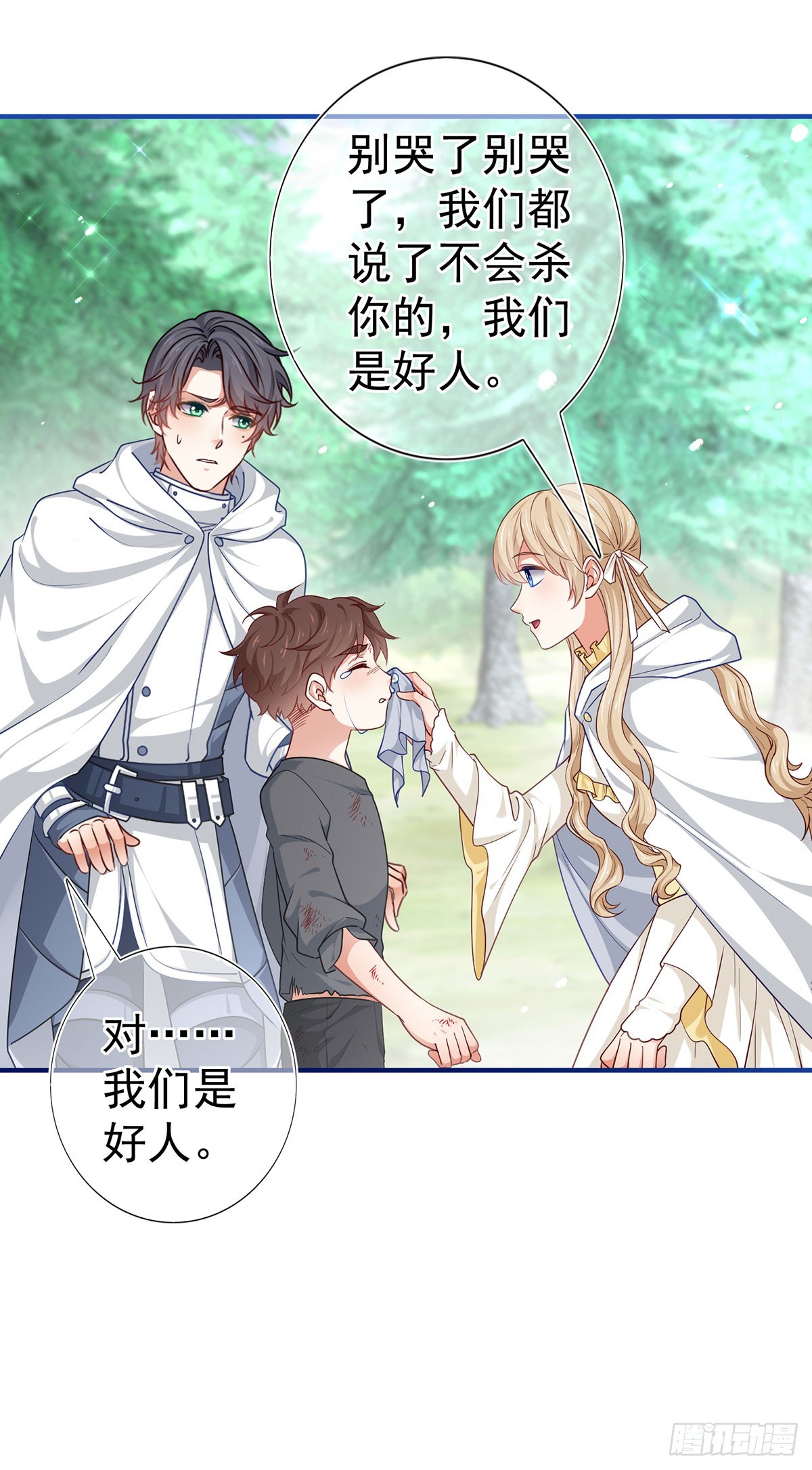 《帝国第一团宠皇女》第193话 是个熊孩子？ 第8页