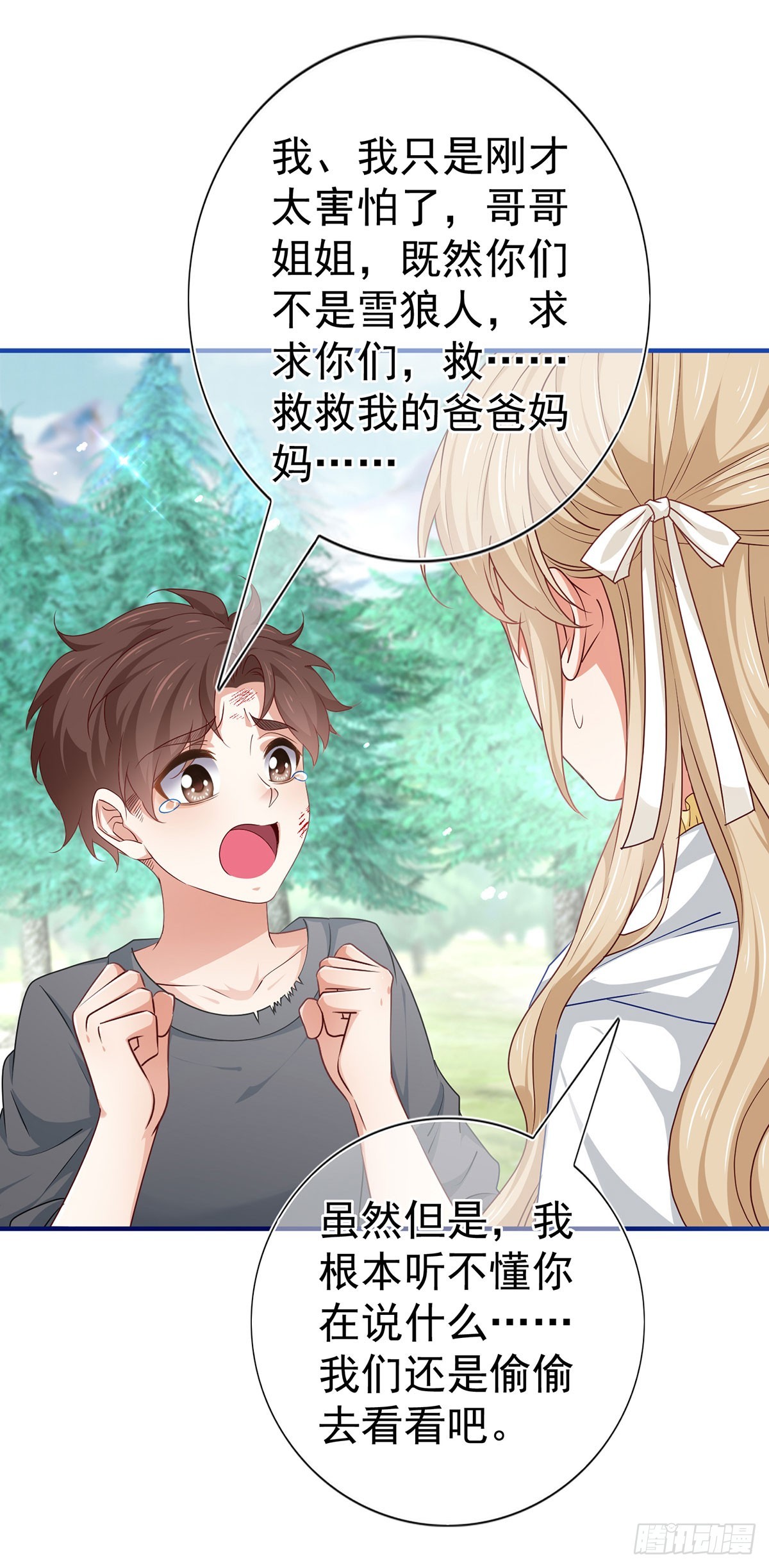 《帝国第一团宠皇女》第193话 是个熊孩子？ 第9页