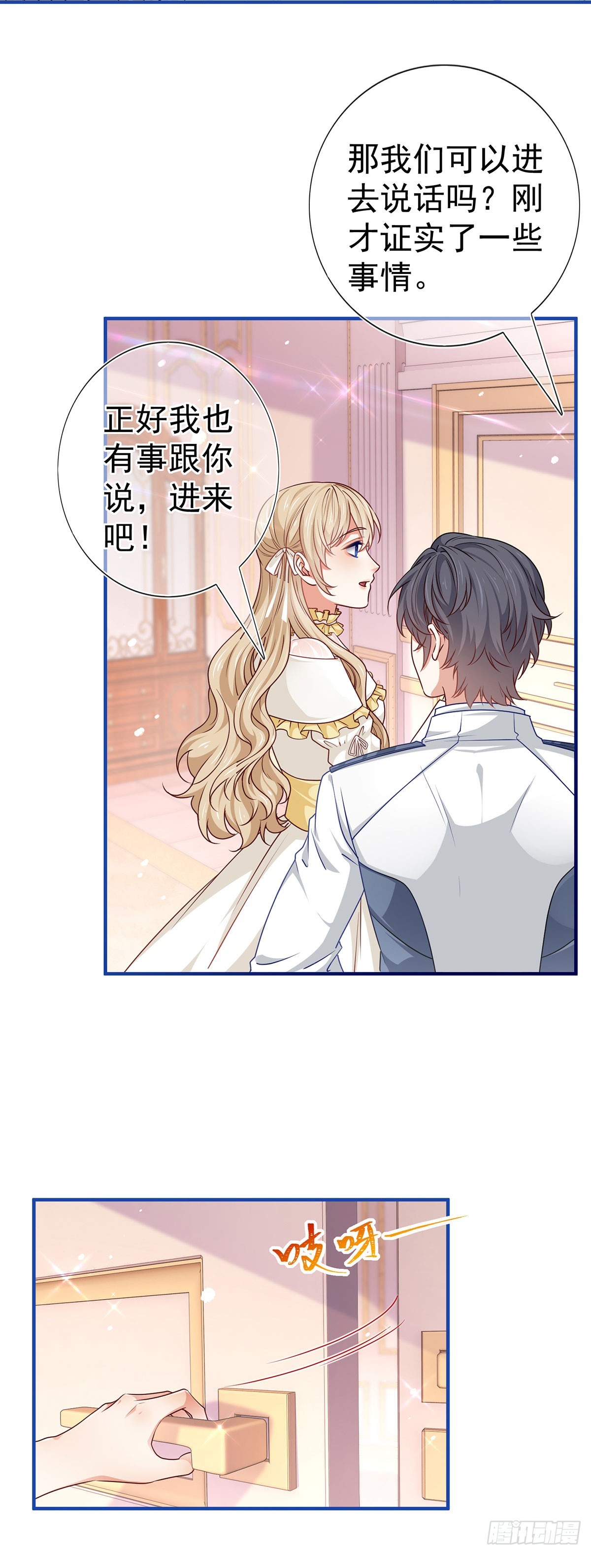 《帝国第一团宠皇女》第192话 这一世有你在 第10页