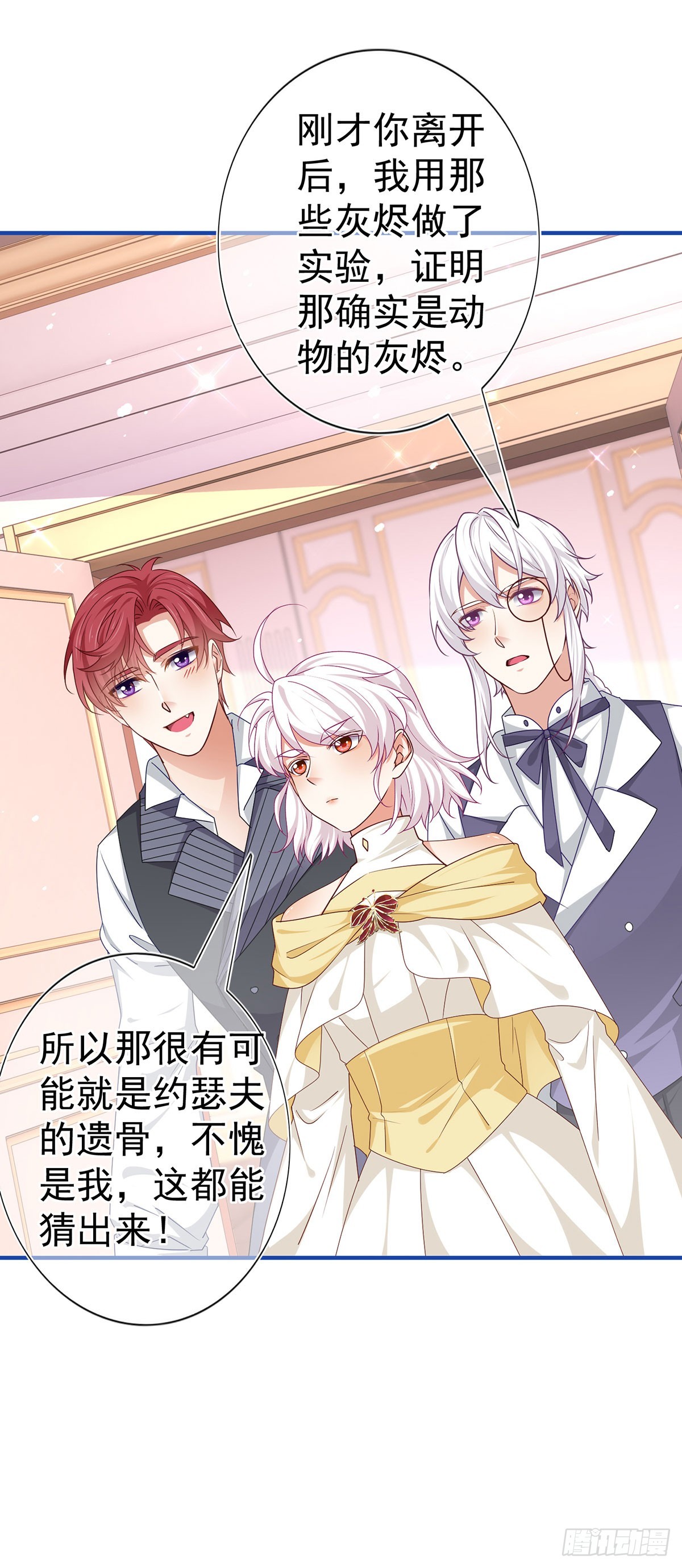 《帝国第一团宠皇女》第192话 这一世有你在 第11页
