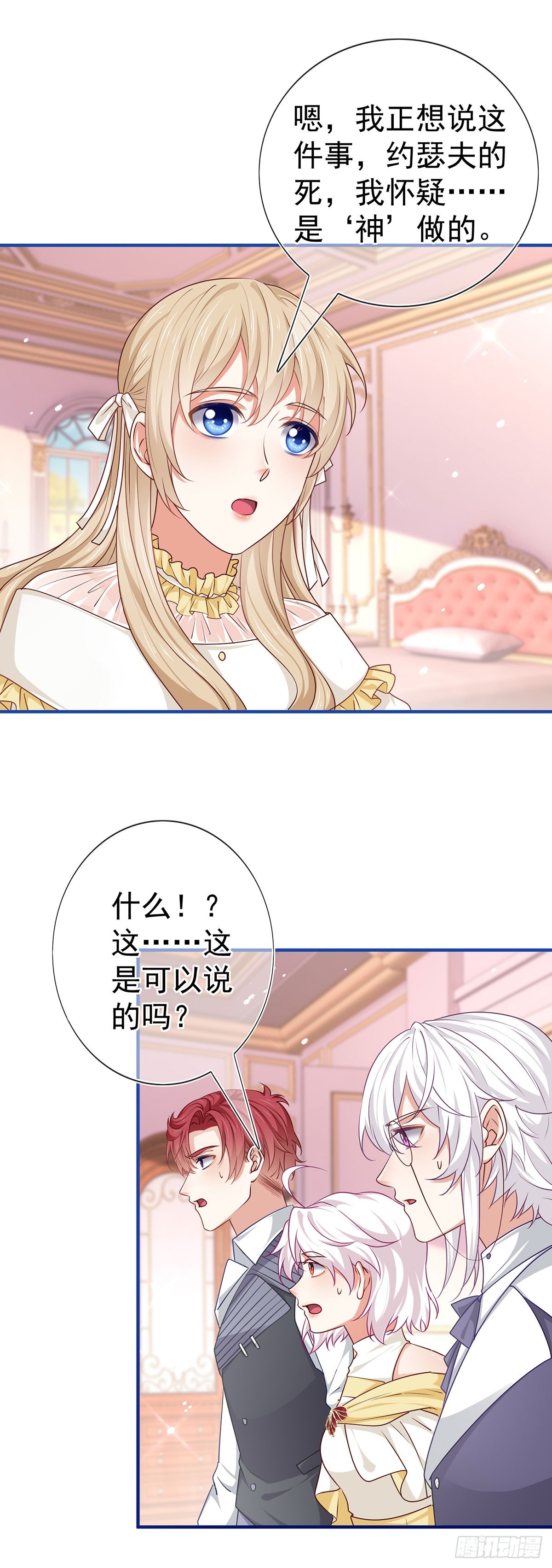 《帝国第一团宠皇女》第192话 这一世有你在 第12页