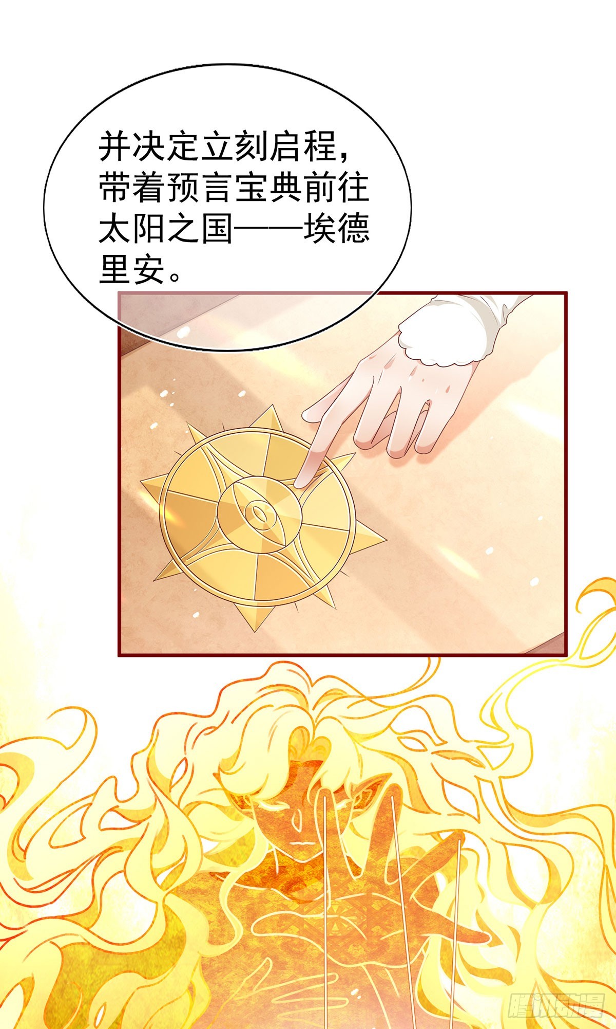 《帝国第一团宠皇女》第192话 这一世有你在 第15页
