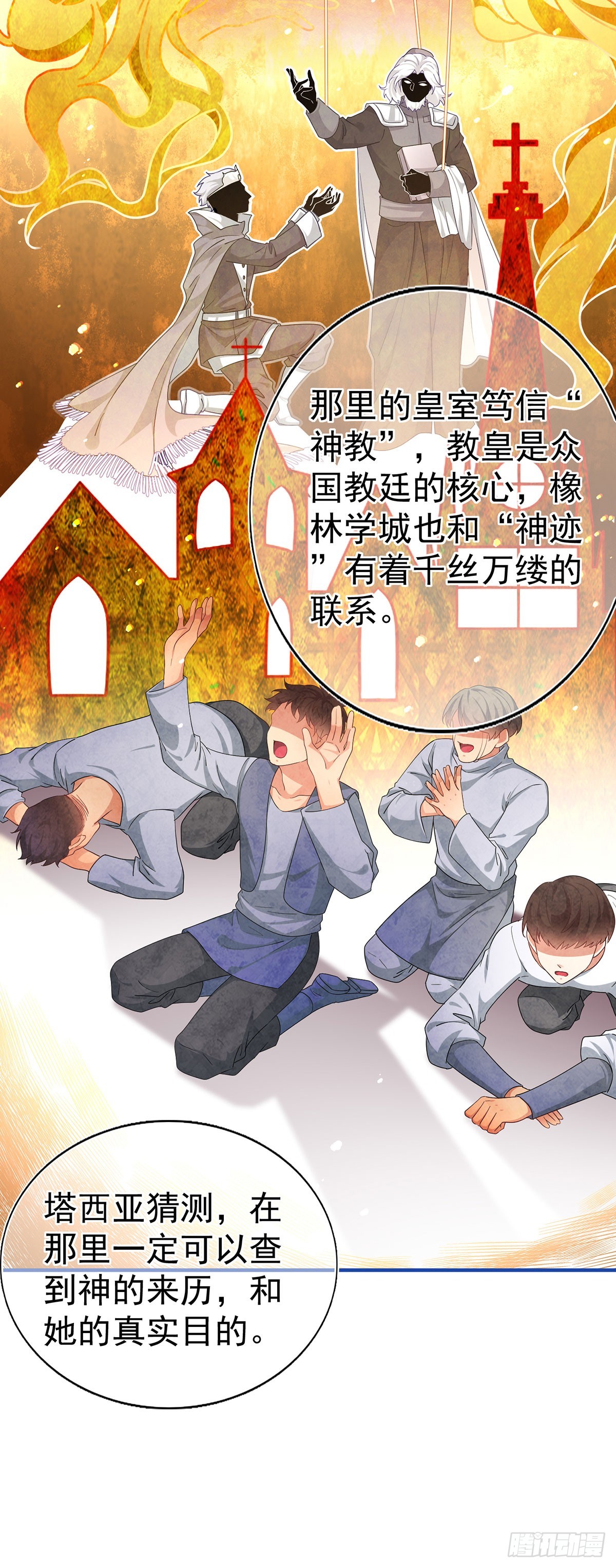 《帝国第一团宠皇女》第192话 这一世有你在 第16页