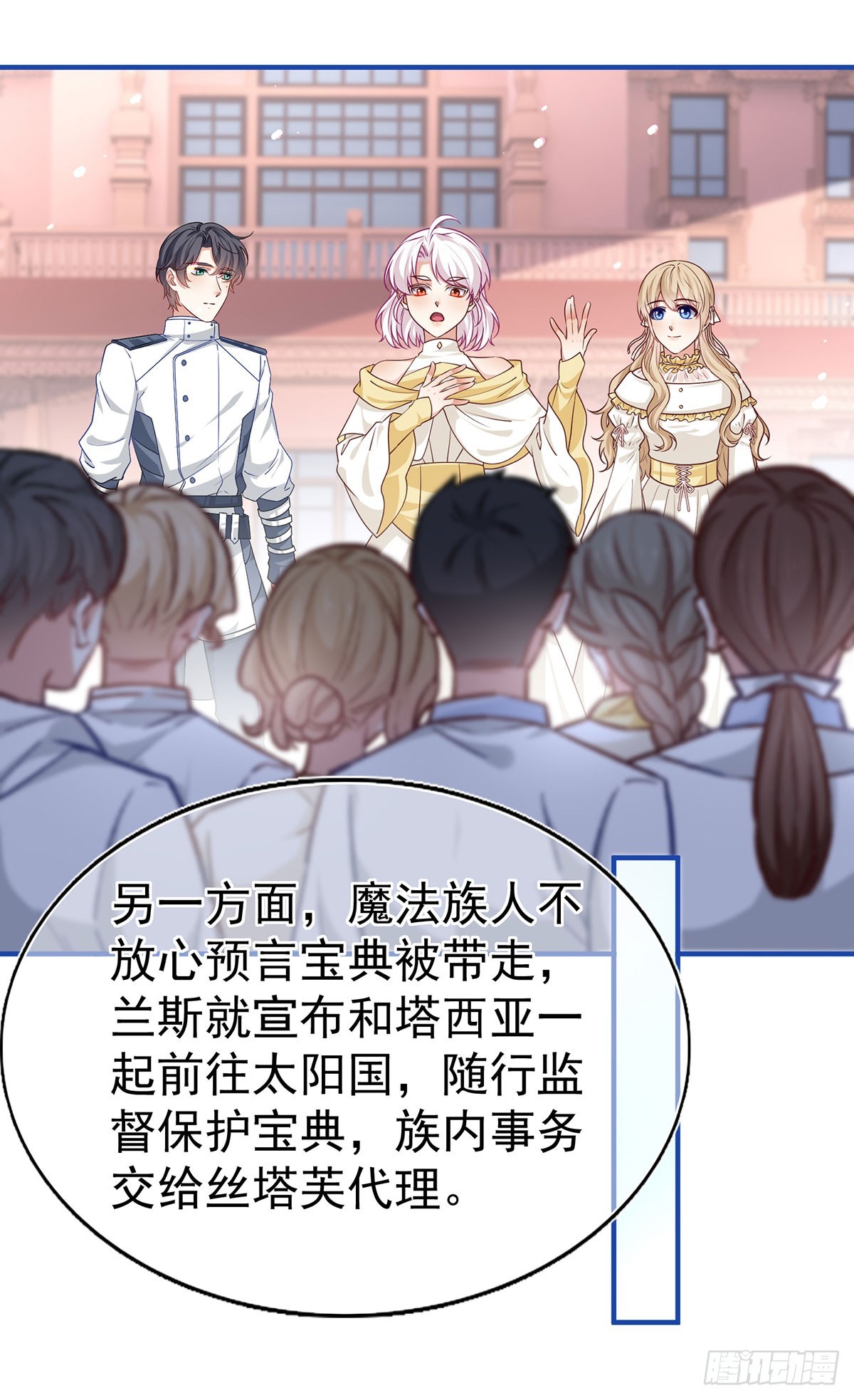 《帝国第一团宠皇女》第192话 这一世有你在 第17页