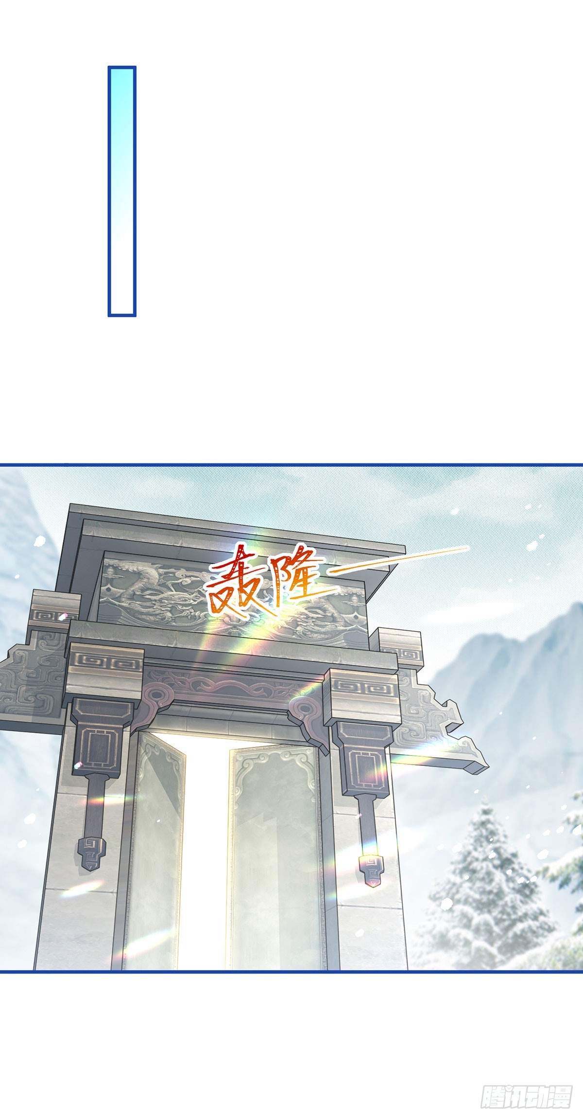 《帝国第一团宠皇女》第192话 这一世有你在 第18页