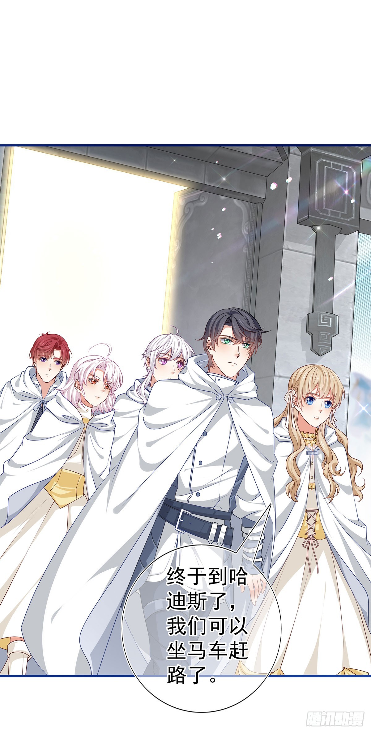 《帝国第一团宠皇女》第192话 这一世有你在 第19页