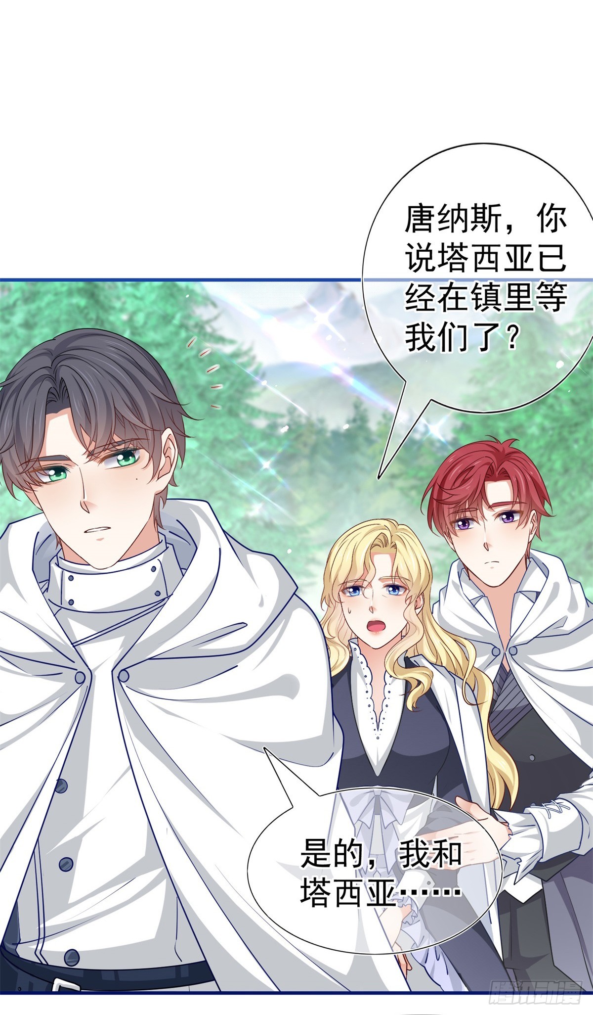 《帝国第一团宠皇女》第195话 一定要等我 第11页