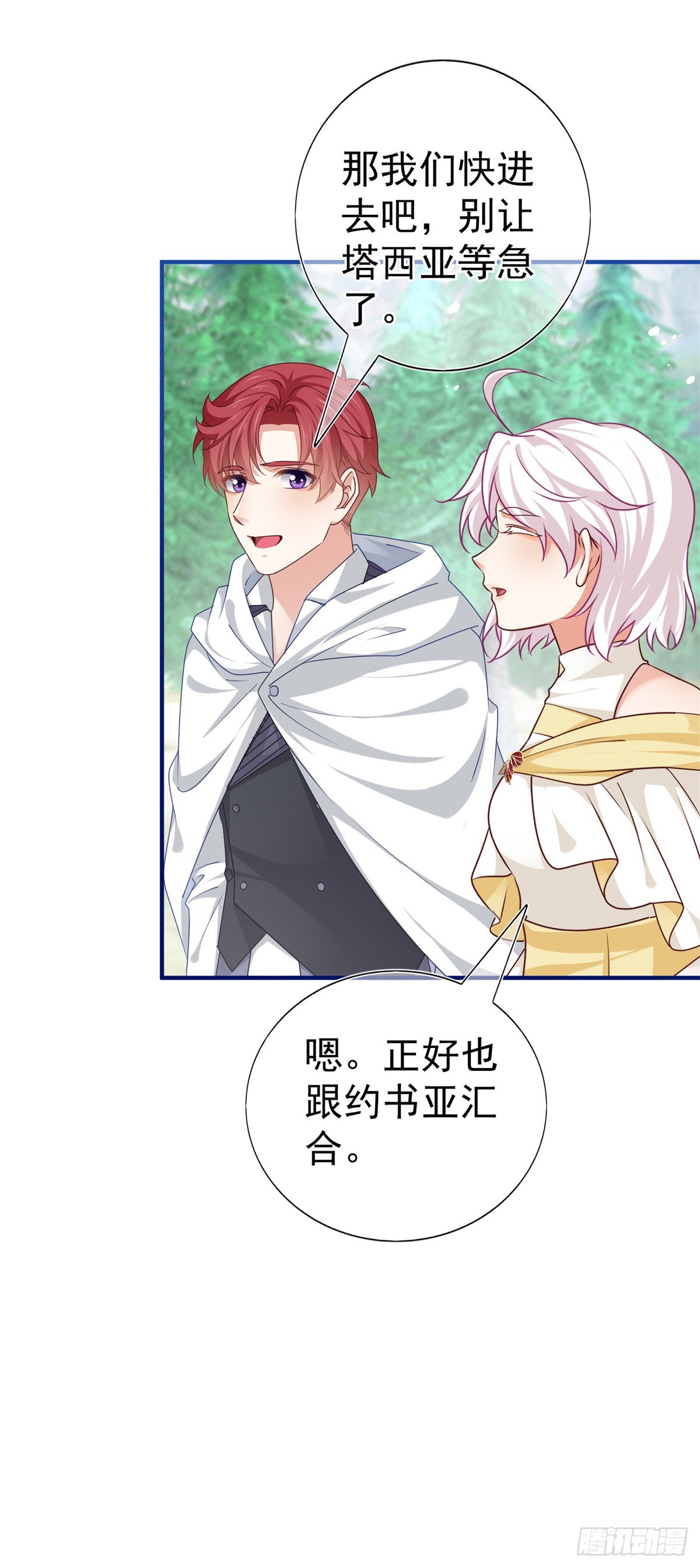 《帝国第一团宠皇女》第195话 一定要等我 第13页