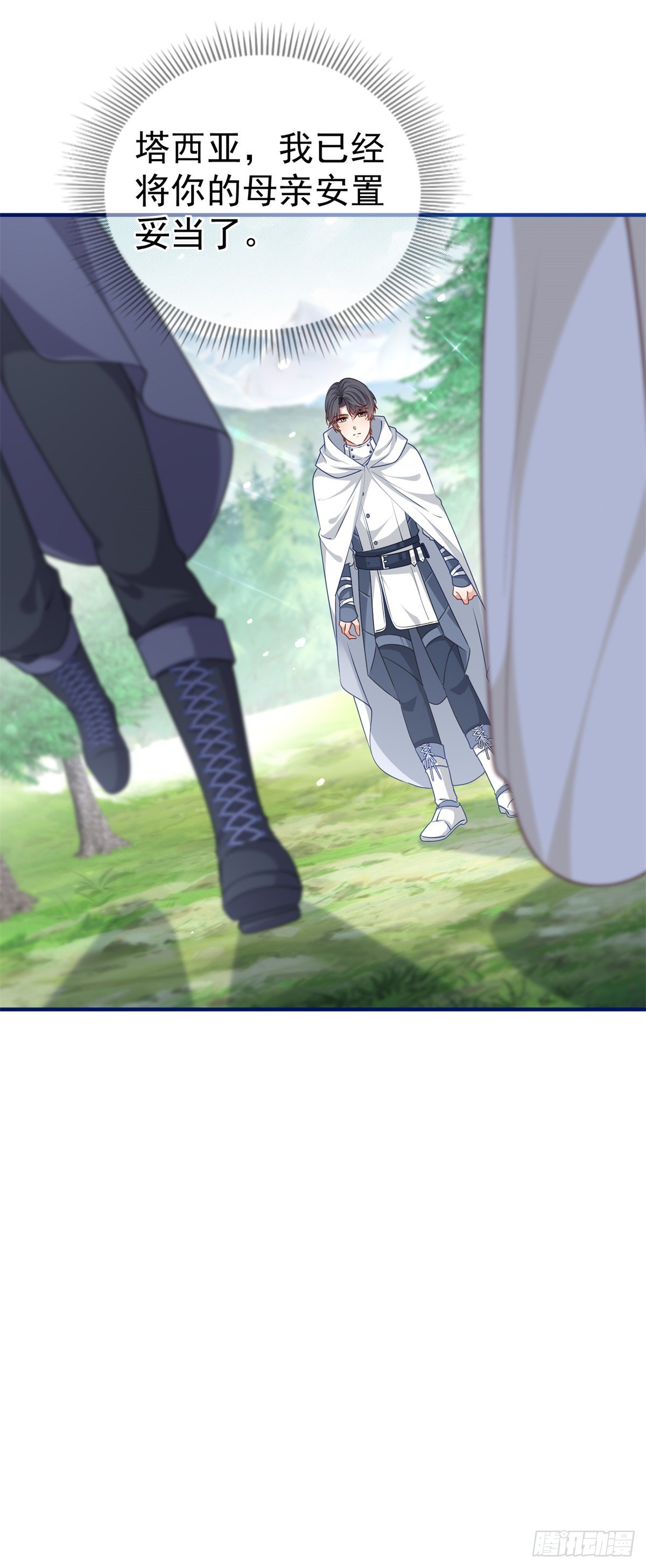 《帝国第一团宠皇女》第195话 一定要等我 第16页