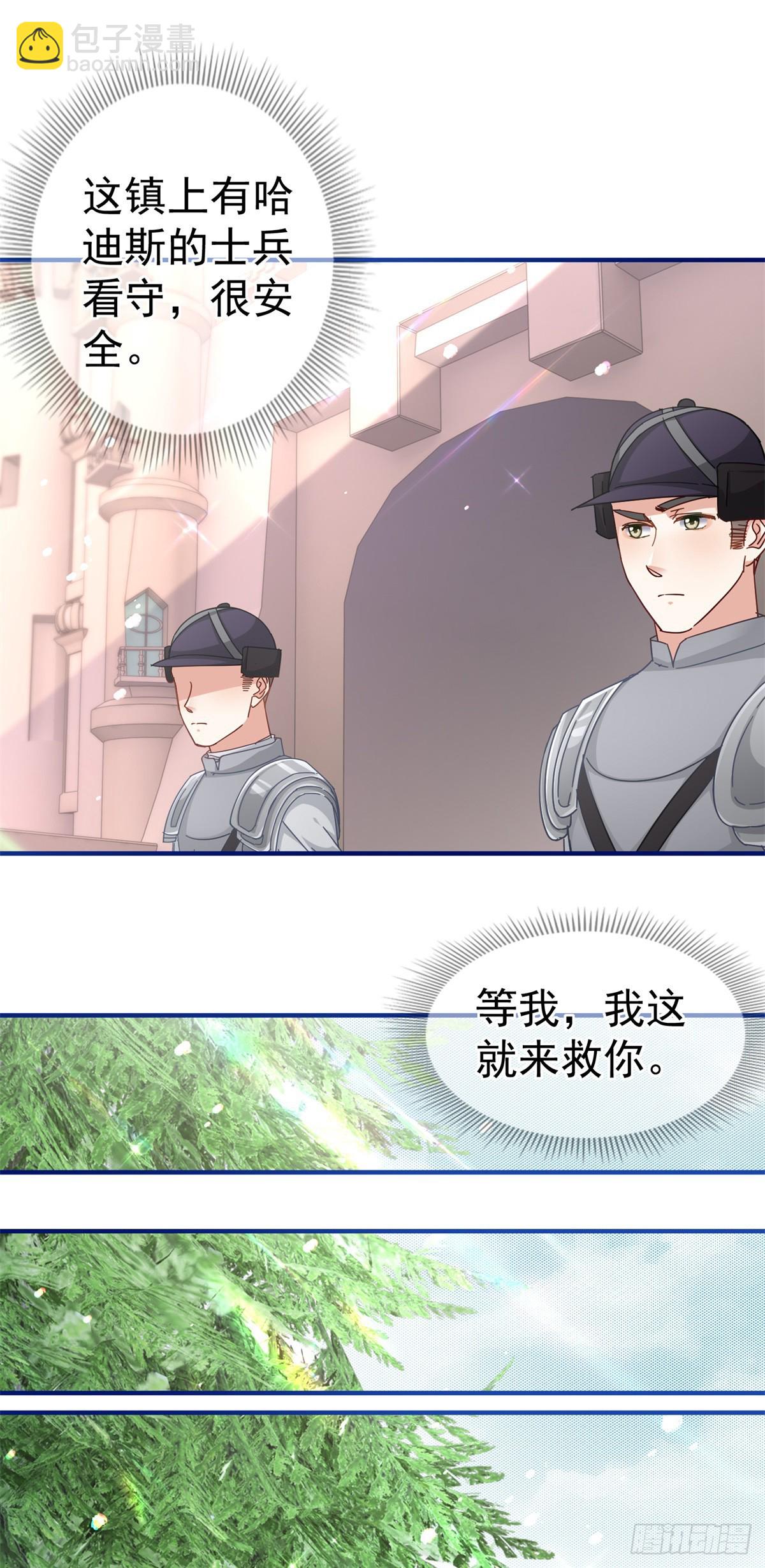 《帝国第一团宠皇女》第195话 一定要等我 第17页