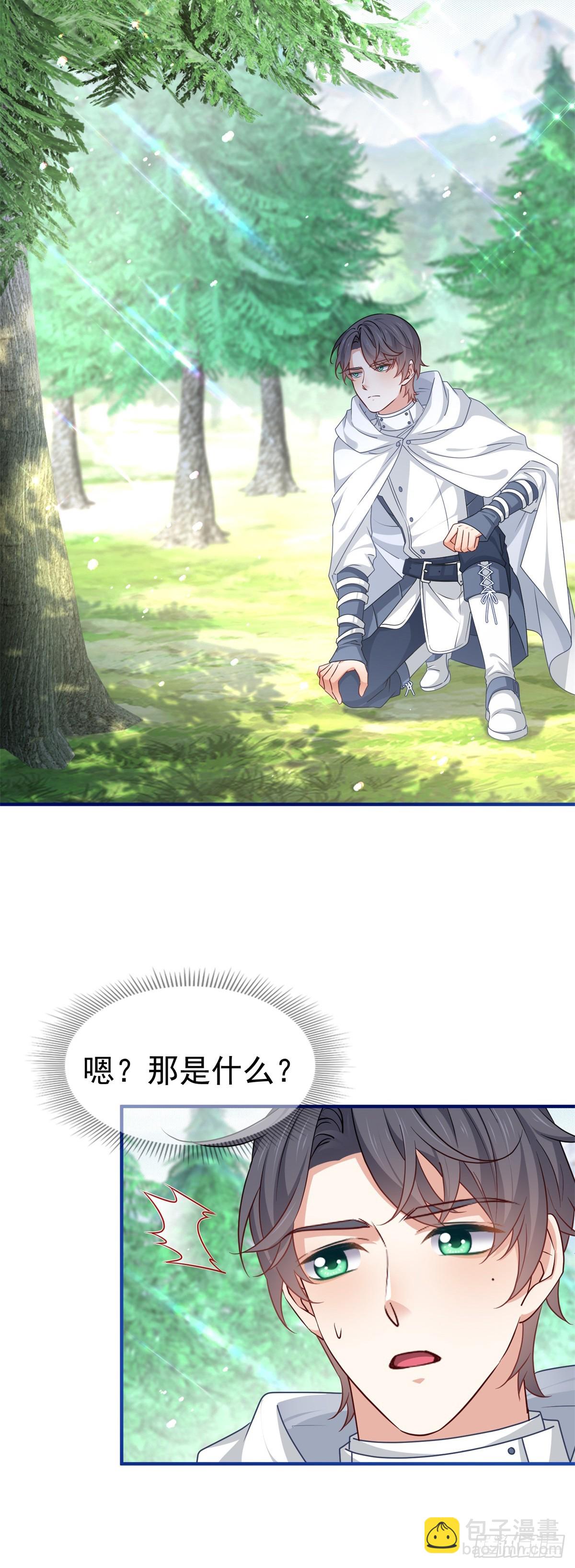 《帝国第一团宠皇女》第195话 一定要等我 第18页