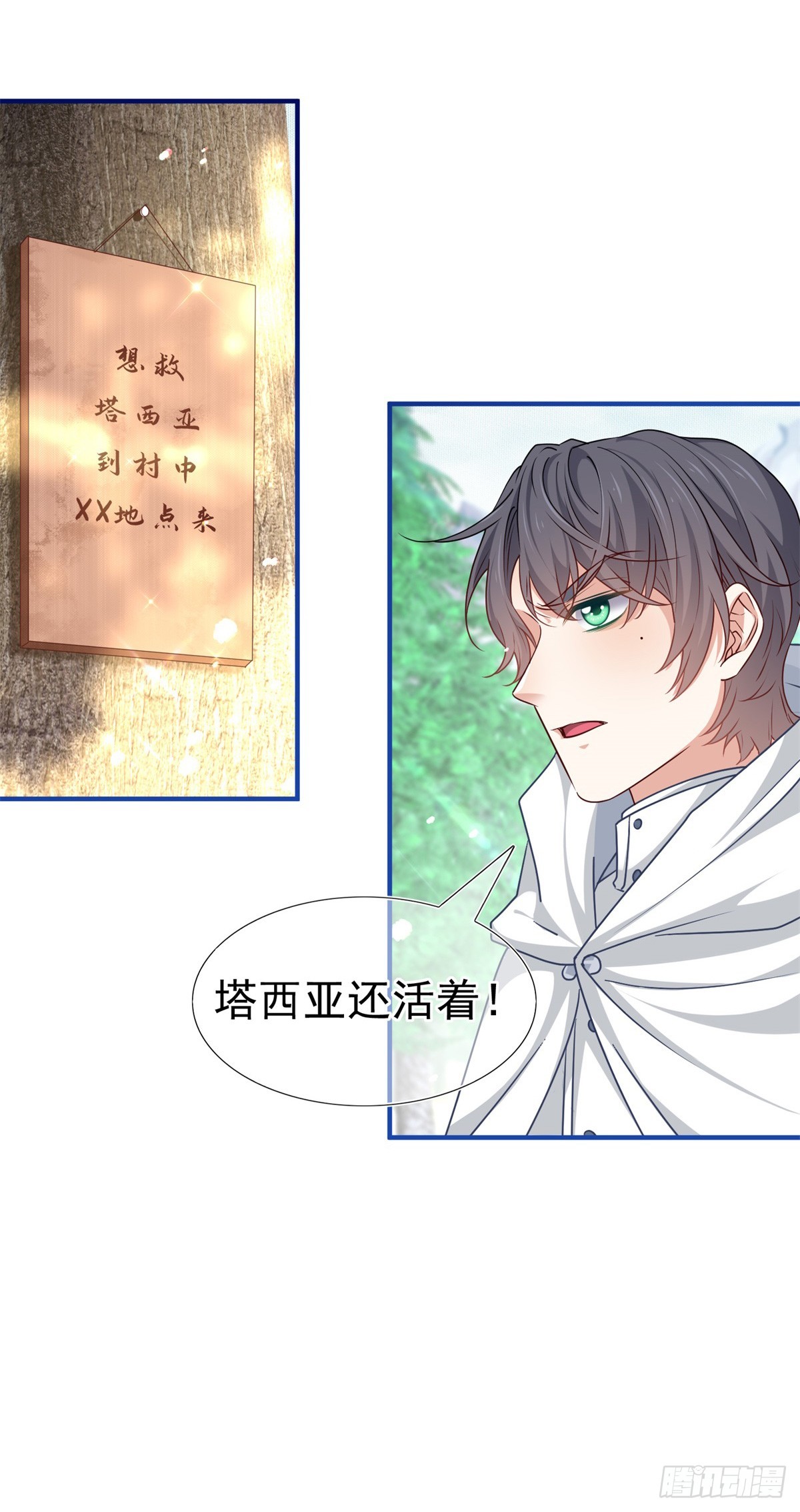 《帝国第一团宠皇女》第195话 一定要等我 第19页
