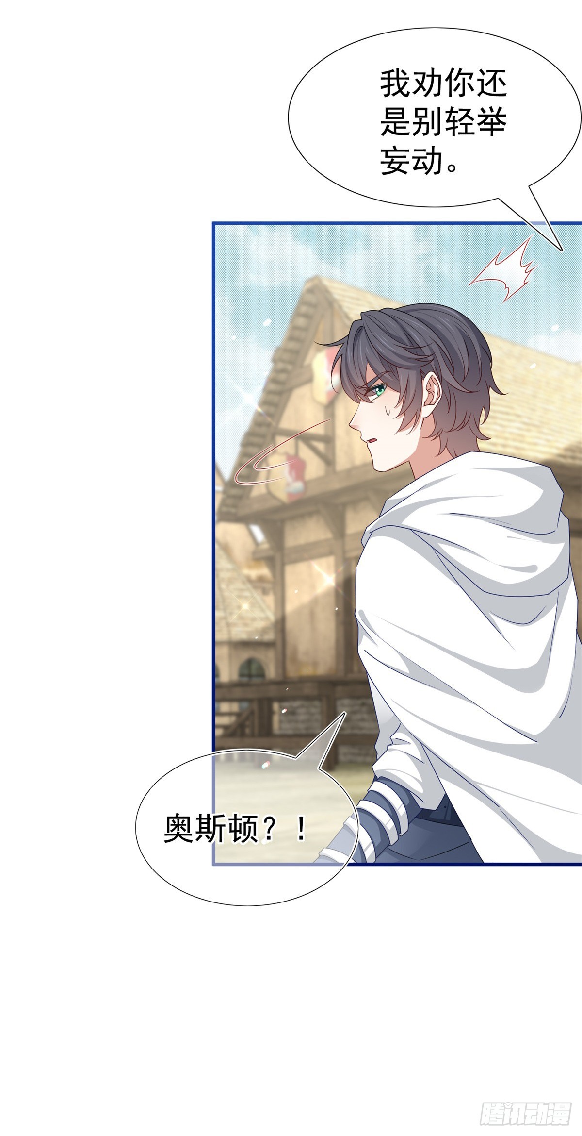 《帝国第一团宠皇女》第195话 一定要等我 第23页