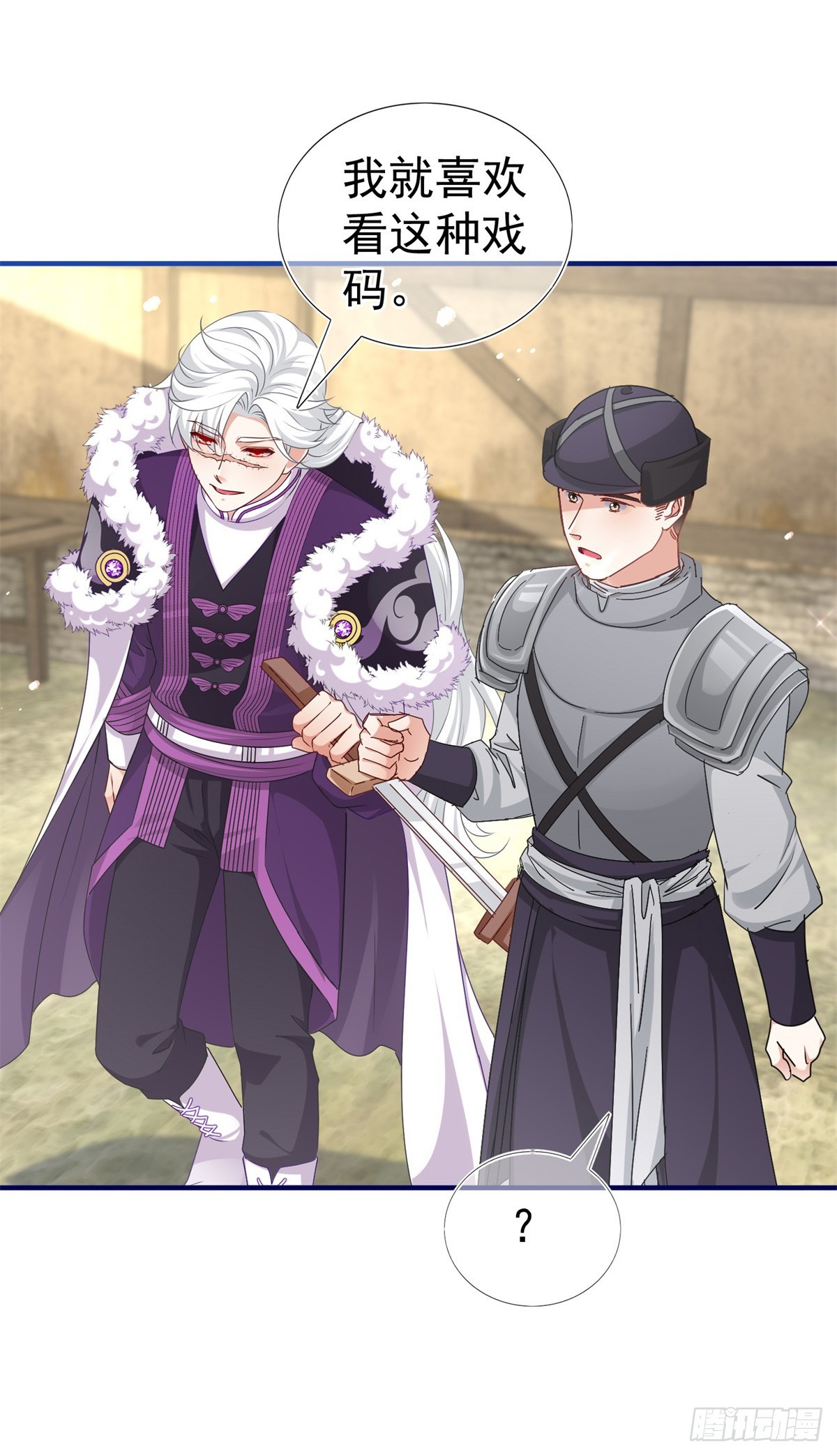 《帝国第一团宠皇女》第195话 一定要等我 第29页