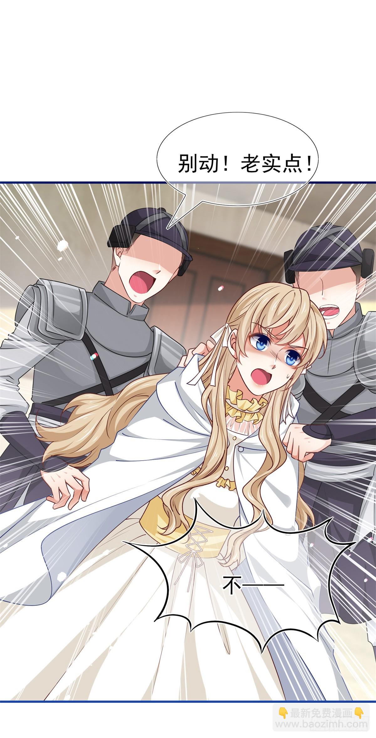 《帝国第一团宠皇女》第195话 一定要等我 第2页
