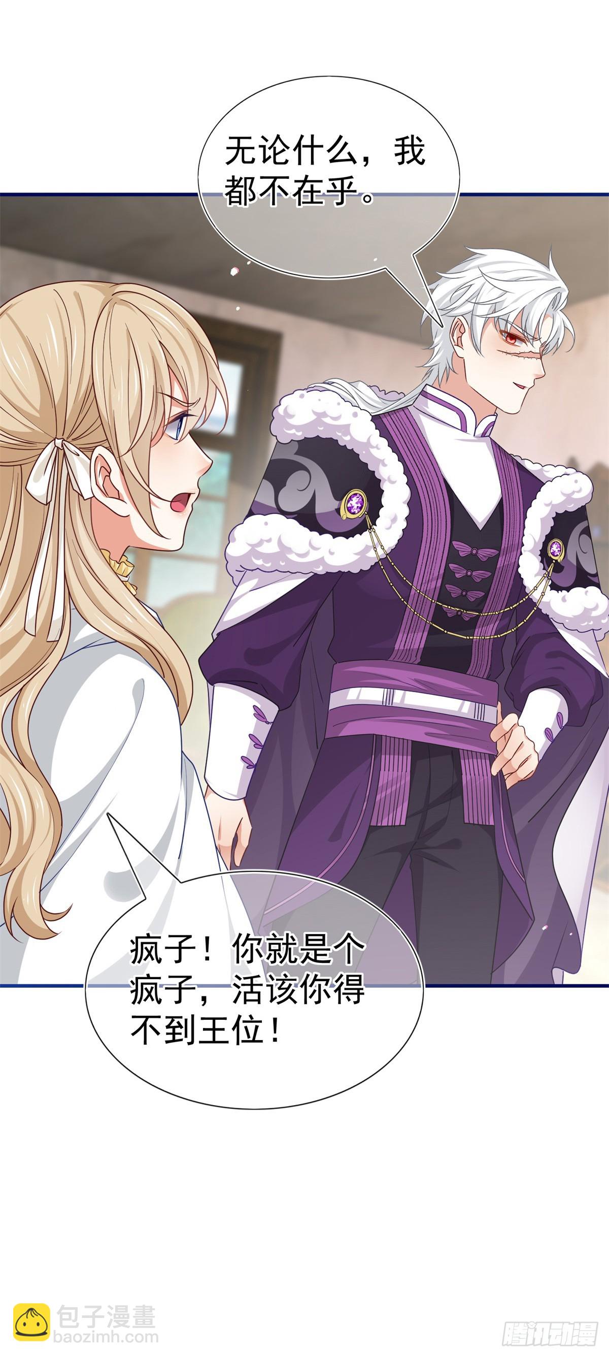 《帝国第一团宠皇女》第195话 一定要等我 第6页