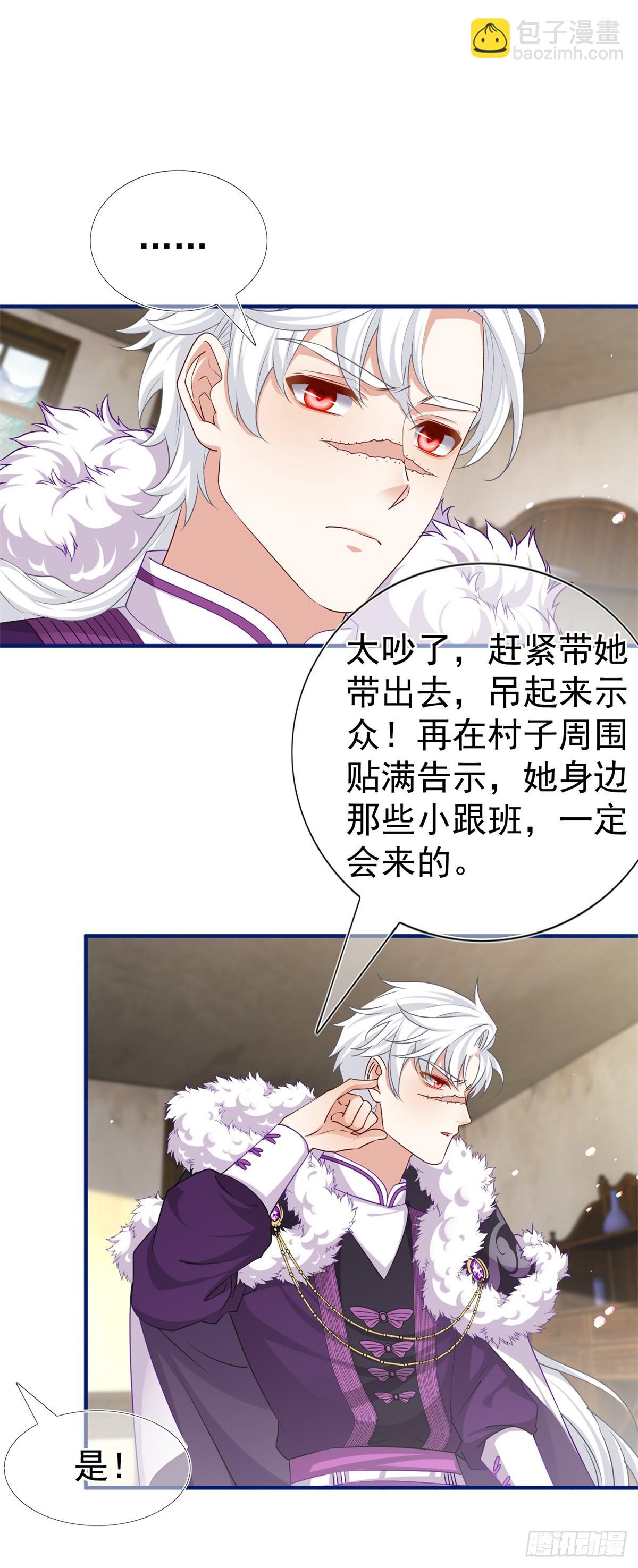 《帝国第一团宠皇女》第195话 一定要等我 第7页