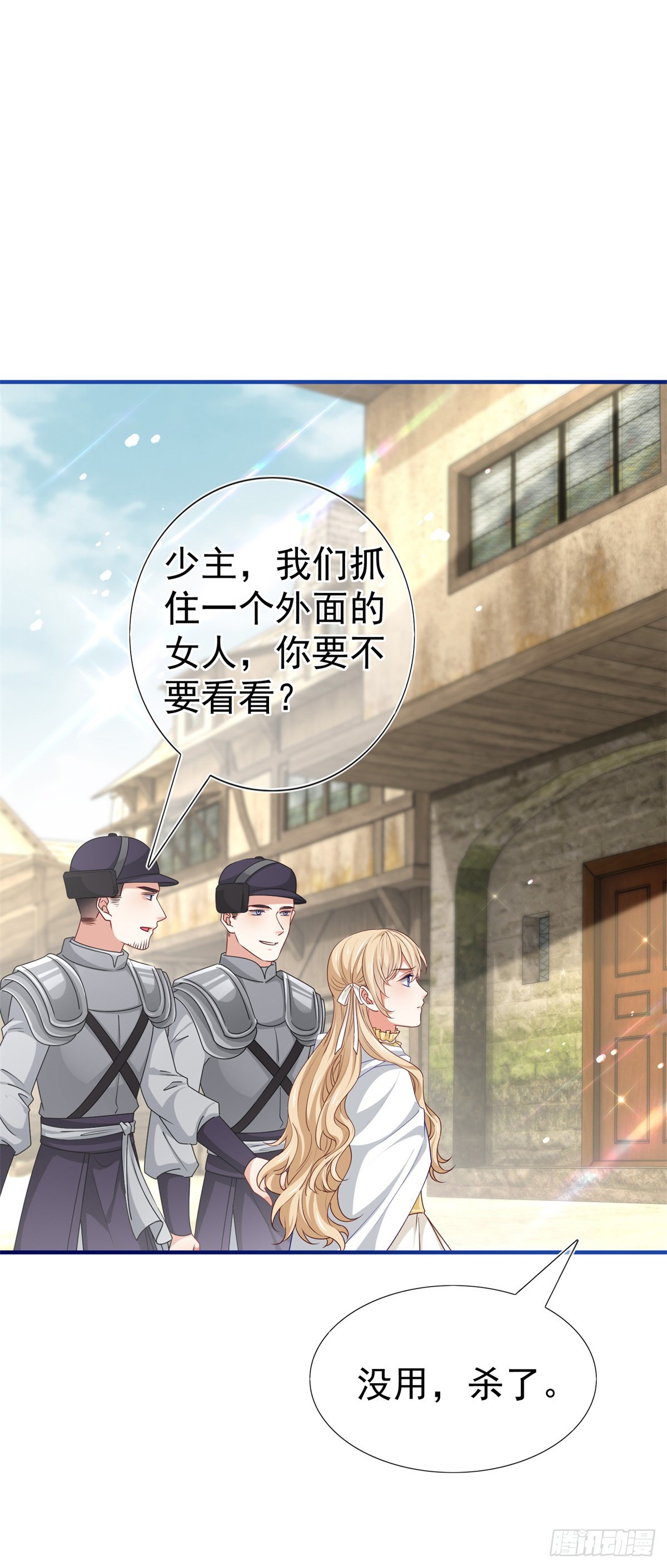 《帝国第一团宠皇女》第194话 执迷不悟 第14页