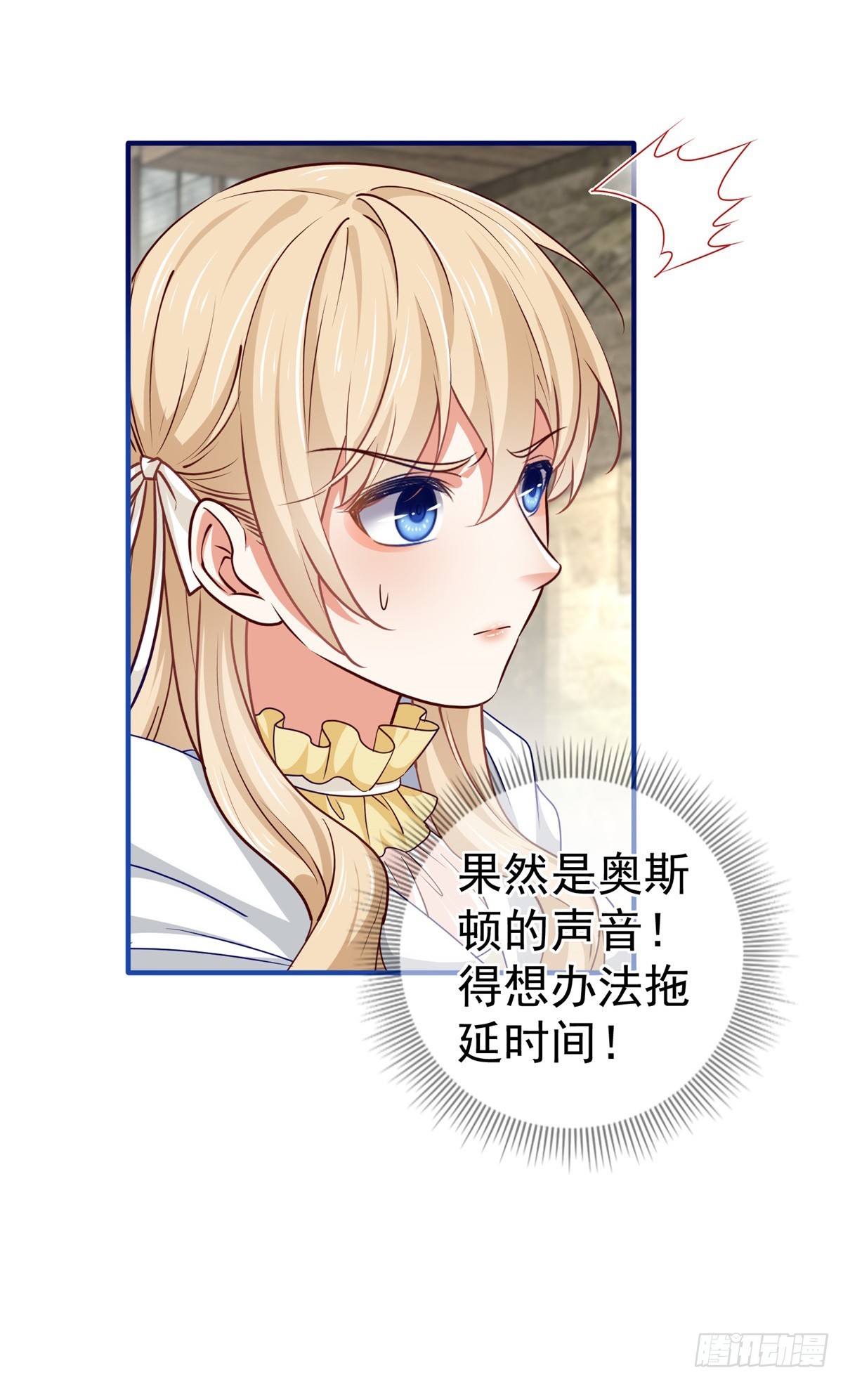 《帝国第一团宠皇女》第194话 执迷不悟 第15页