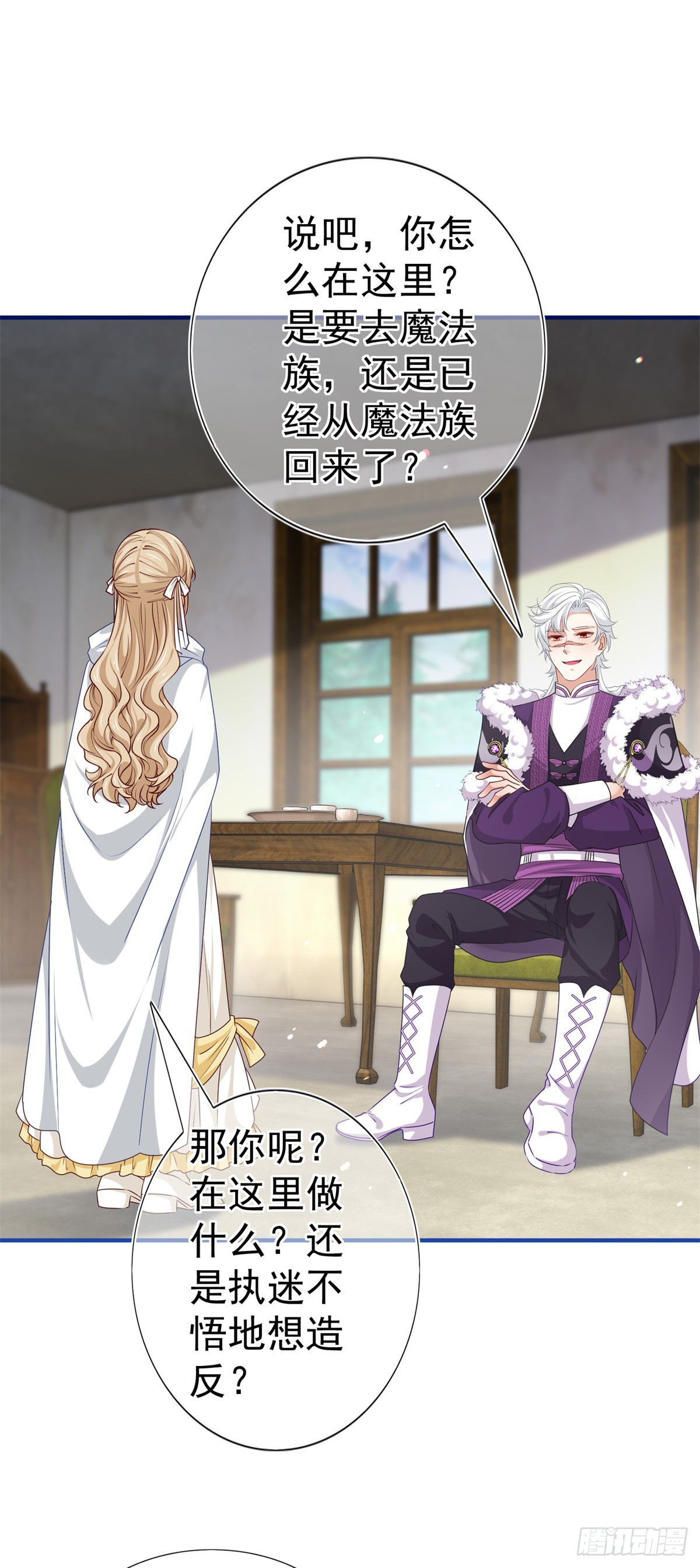 《帝国第一团宠皇女》第194话 执迷不悟 第19页