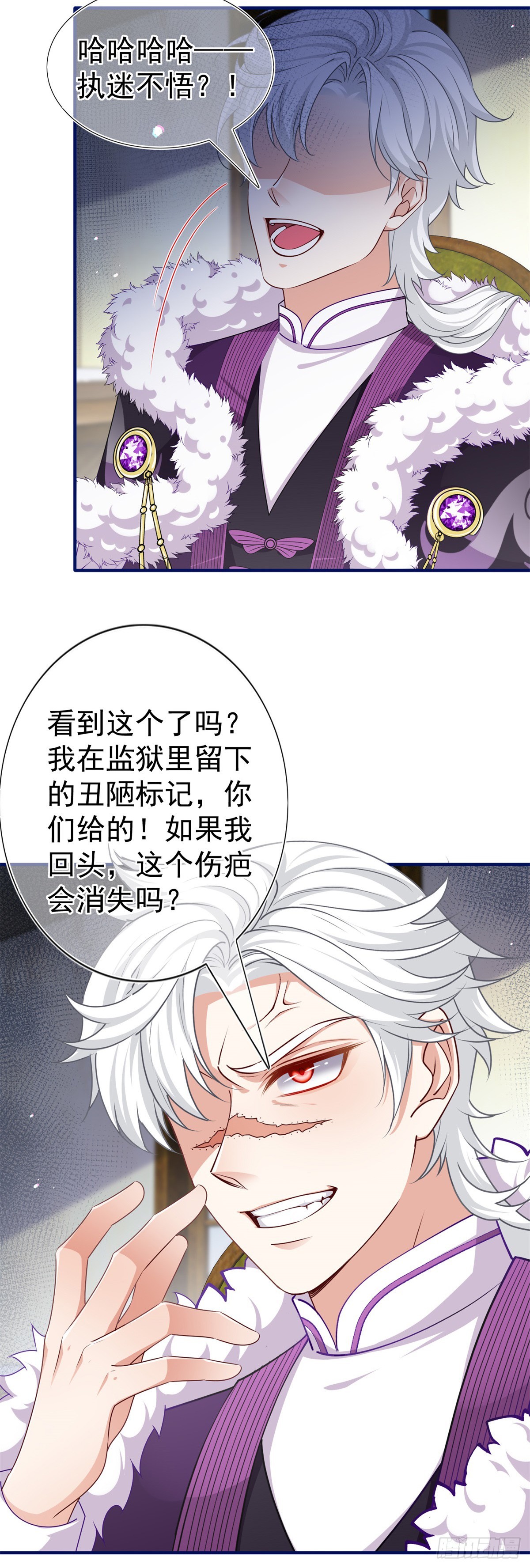 《帝国第一团宠皇女》第194话 执迷不悟 第20页
