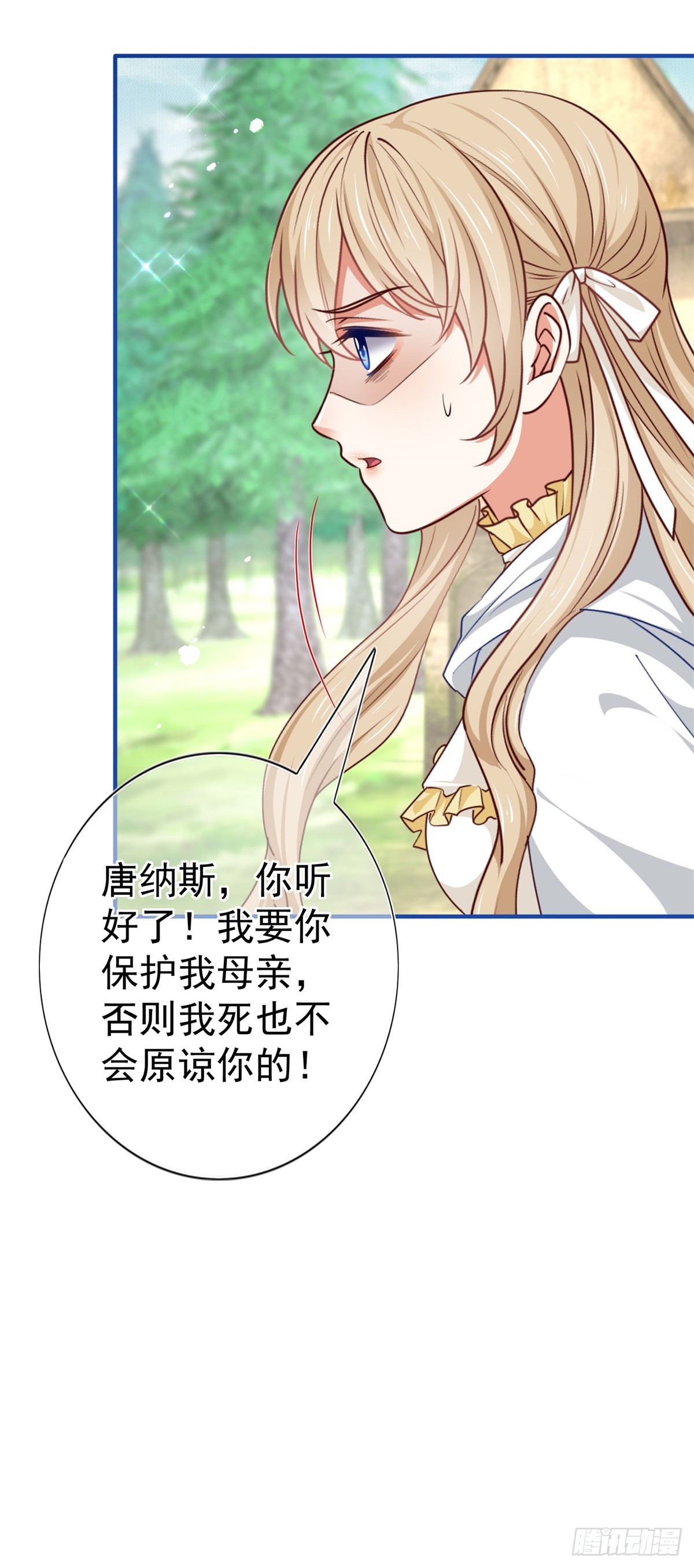 《帝国第一团宠皇女》第194话 执迷不悟 第4页