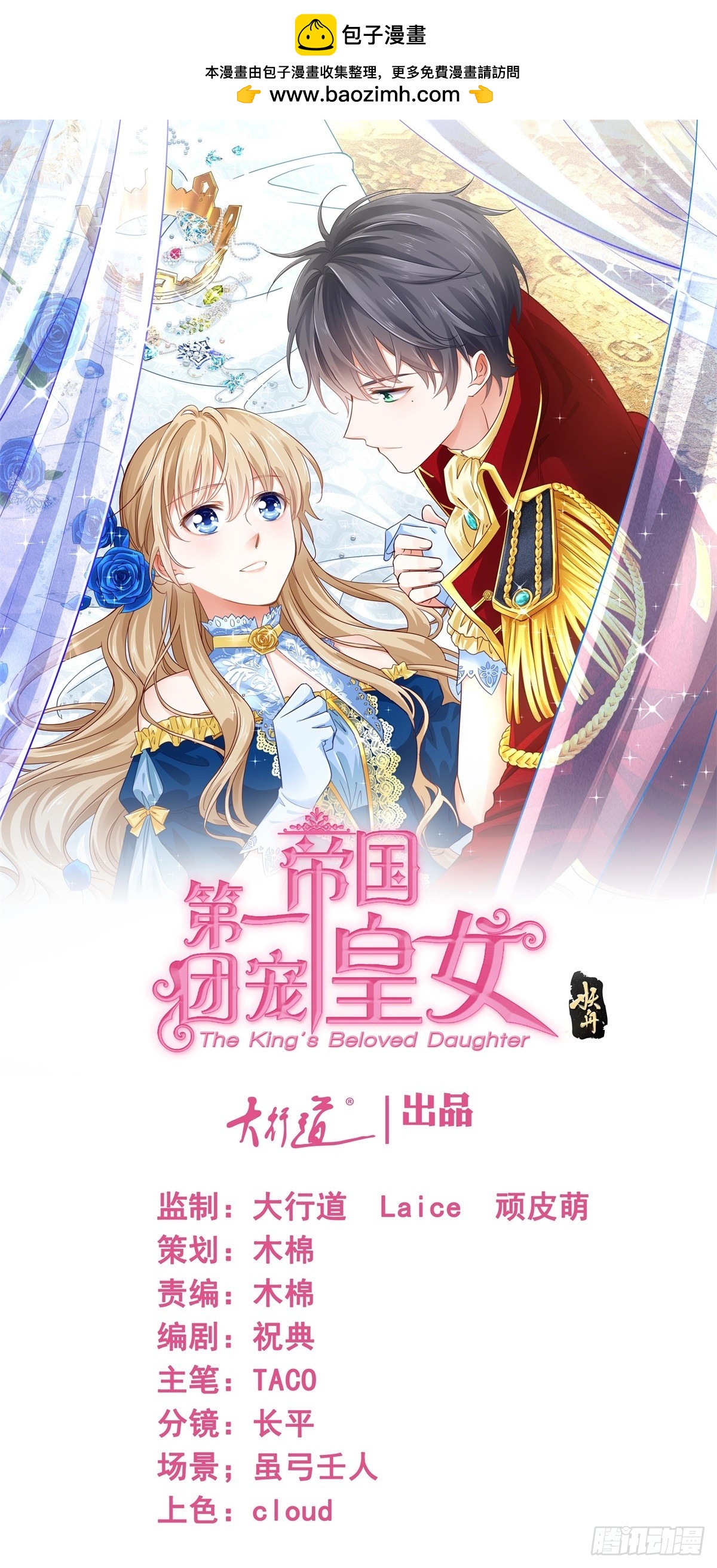 《帝国第一团宠皇女》第197话 痛苦的回忆 第1页