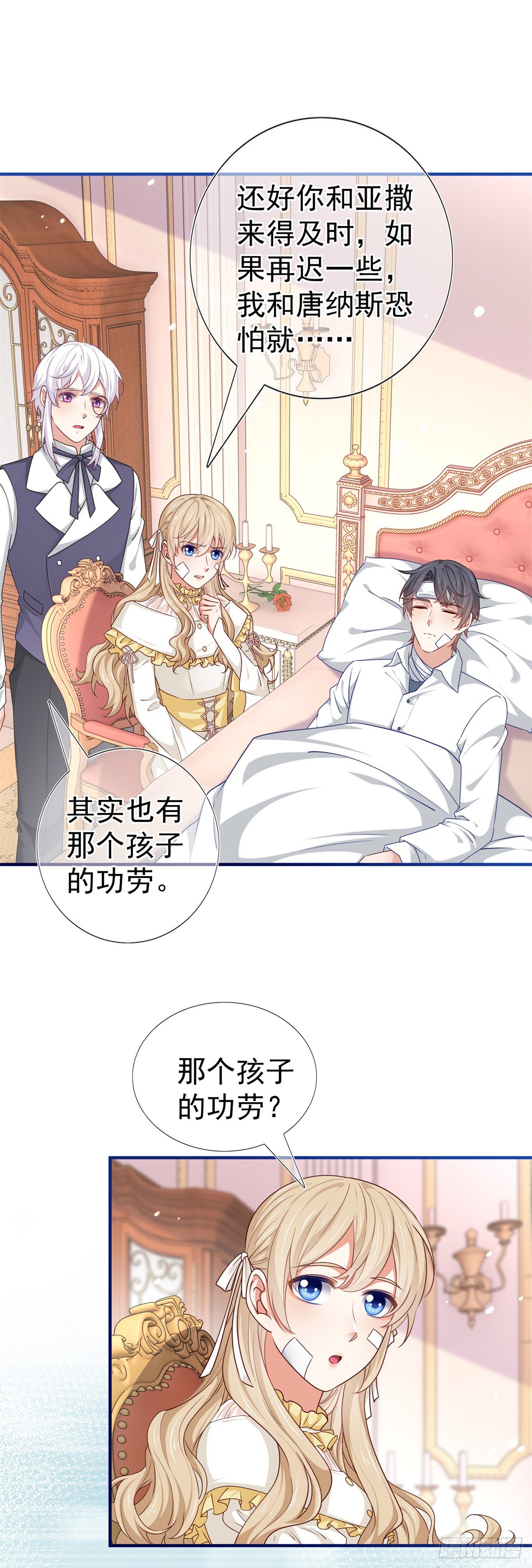 《帝国第一团宠皇女》第197话 痛苦的回忆 第3页