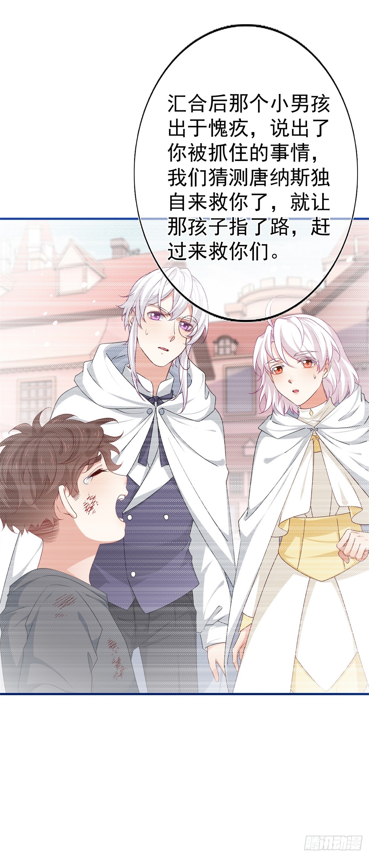 《帝国第一团宠皇女》第197话 痛苦的回忆 第6页