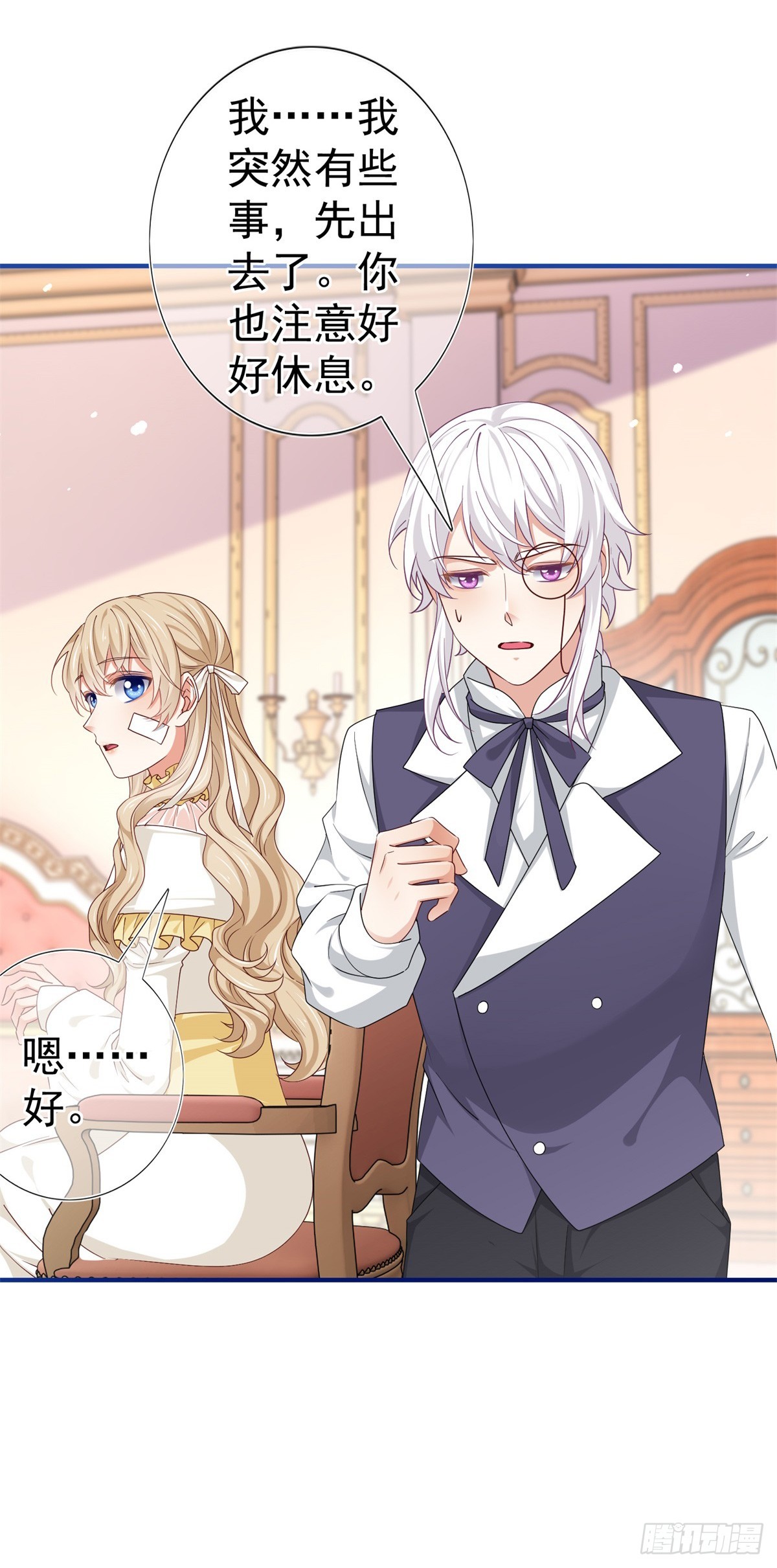 《帝国第一团宠皇女》第197话 痛苦的回忆 第9页