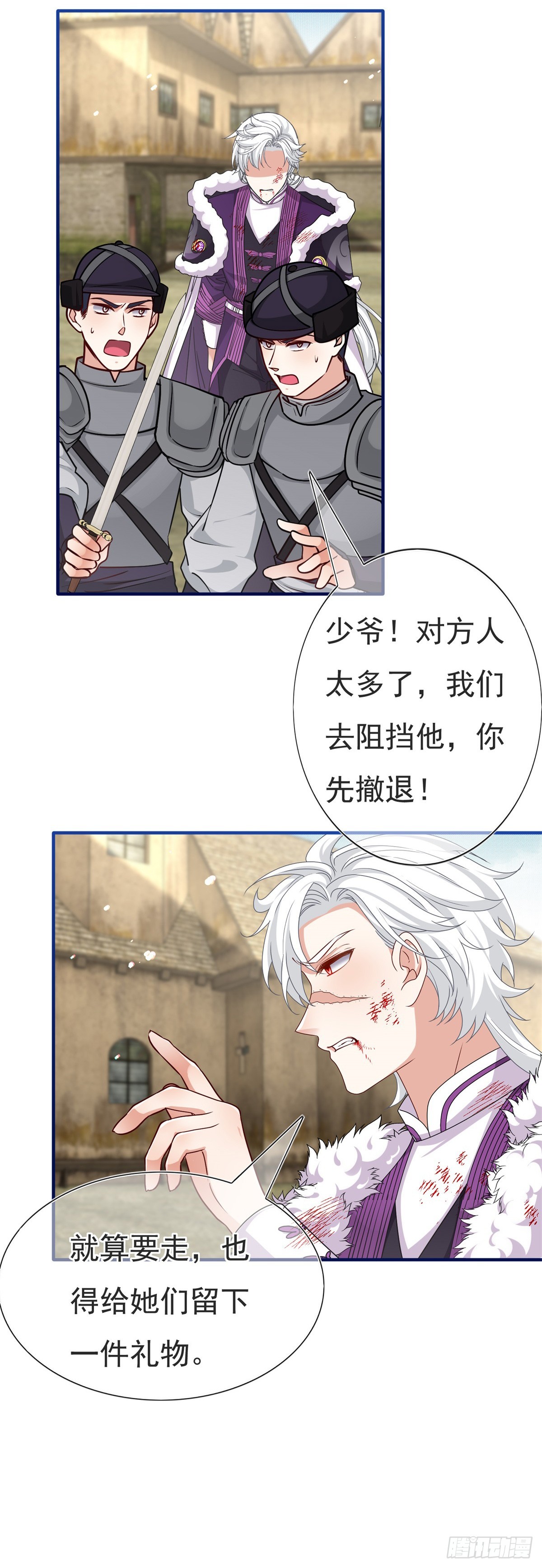 《帝国第一团宠皇女》第196话 心头之血 第27页