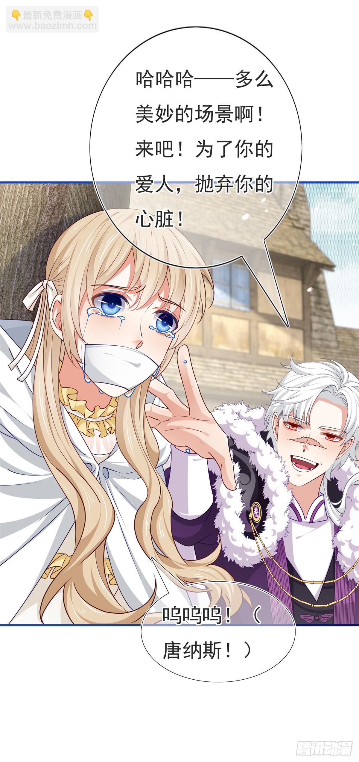 《帝国第一团宠皇女》第196话 心头之血 第5页