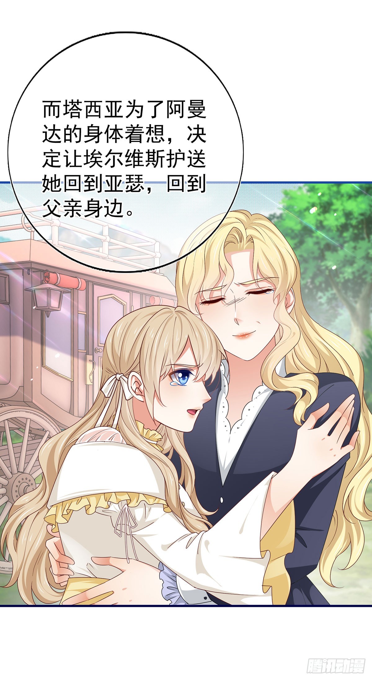 《帝国第一团宠皇女》第199话 秘密对话？ 第13页