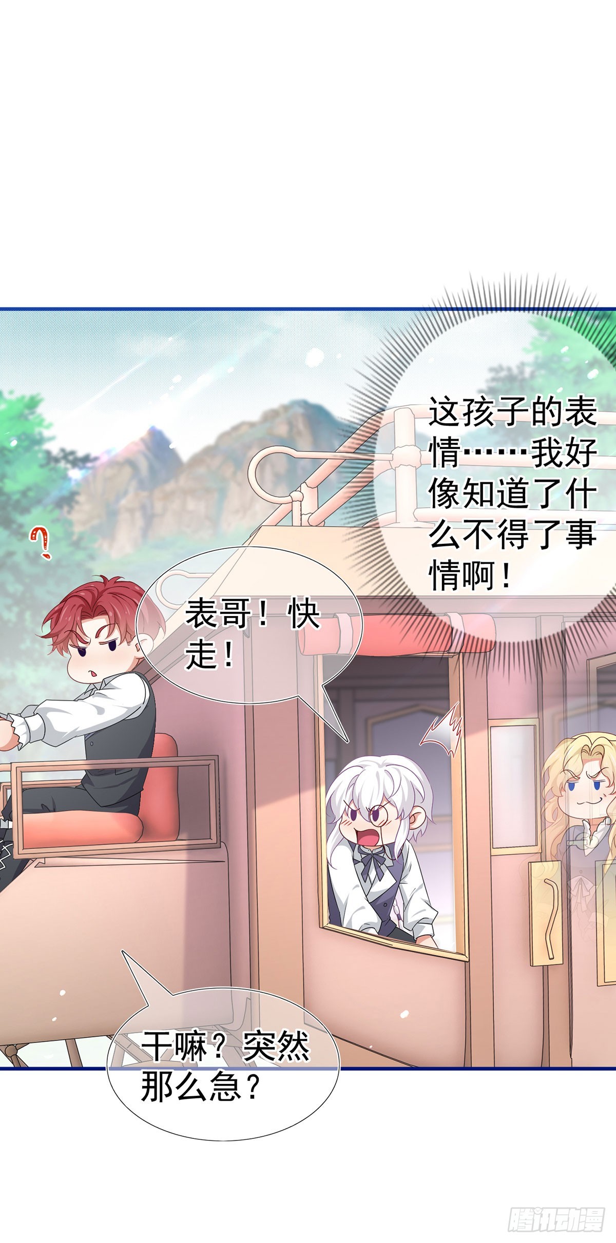 《帝国第一团宠皇女》第199话 秘密对话？ 第20页