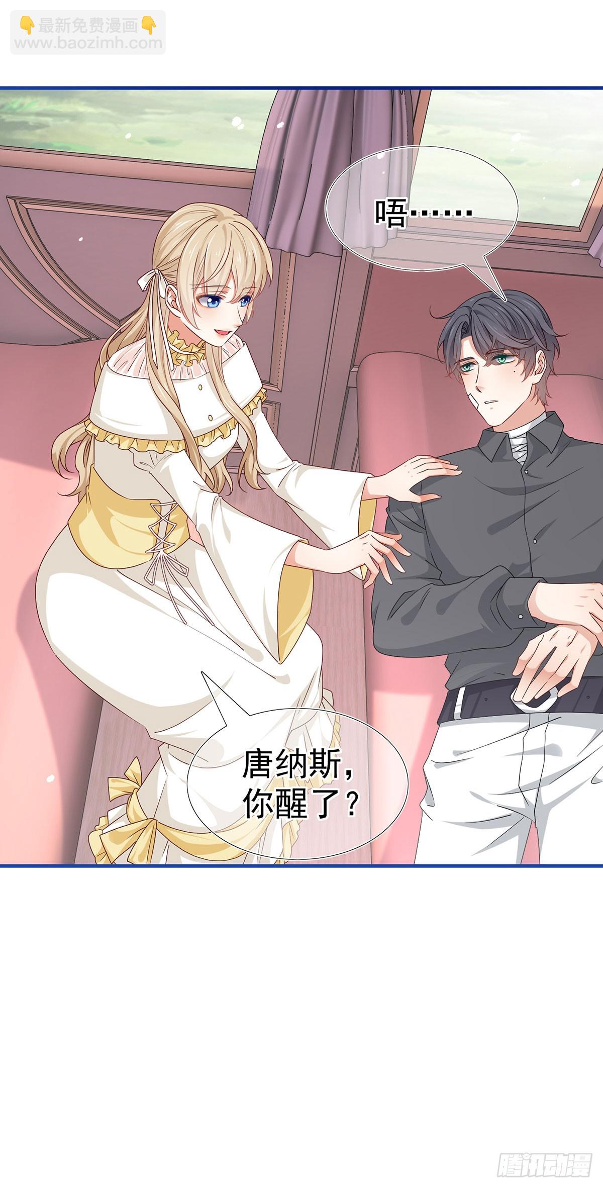 《帝国第一团宠皇女》第199话 秘密对话？ 第23页