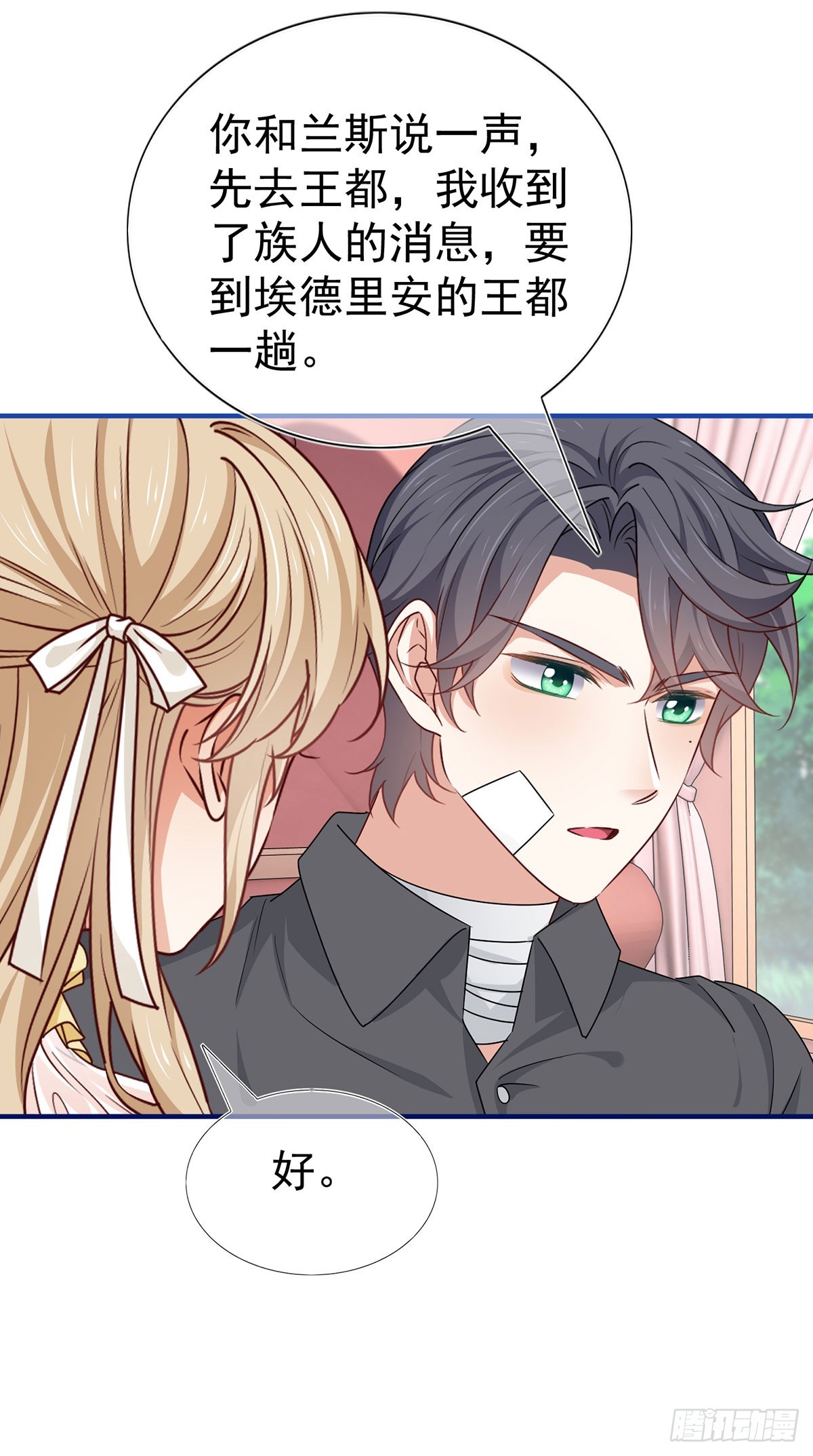 《帝国第一团宠皇女》第199话 秘密对话？ 第25页