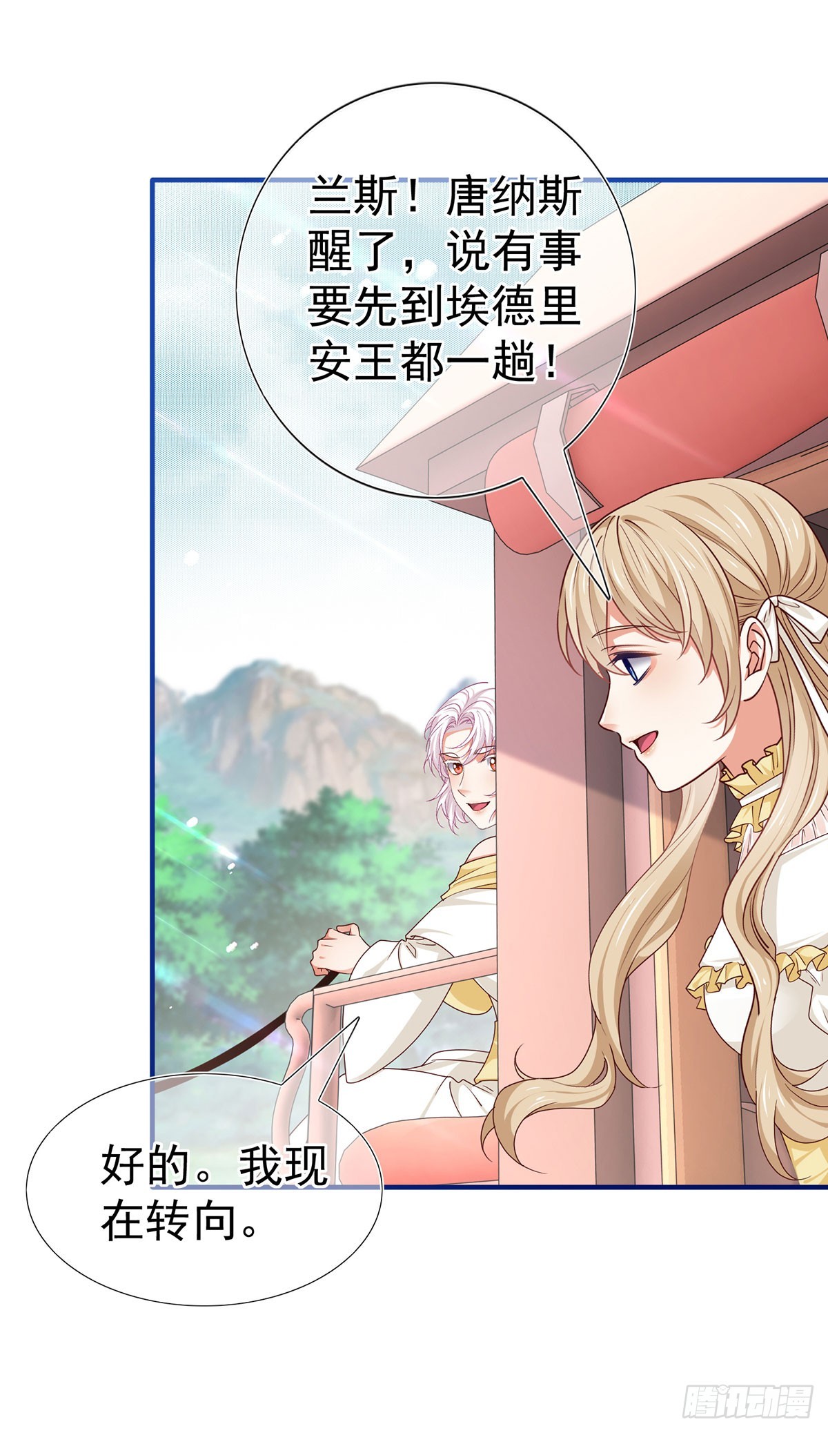 《帝国第一团宠皇女》第199话 秘密对话？ 第26页