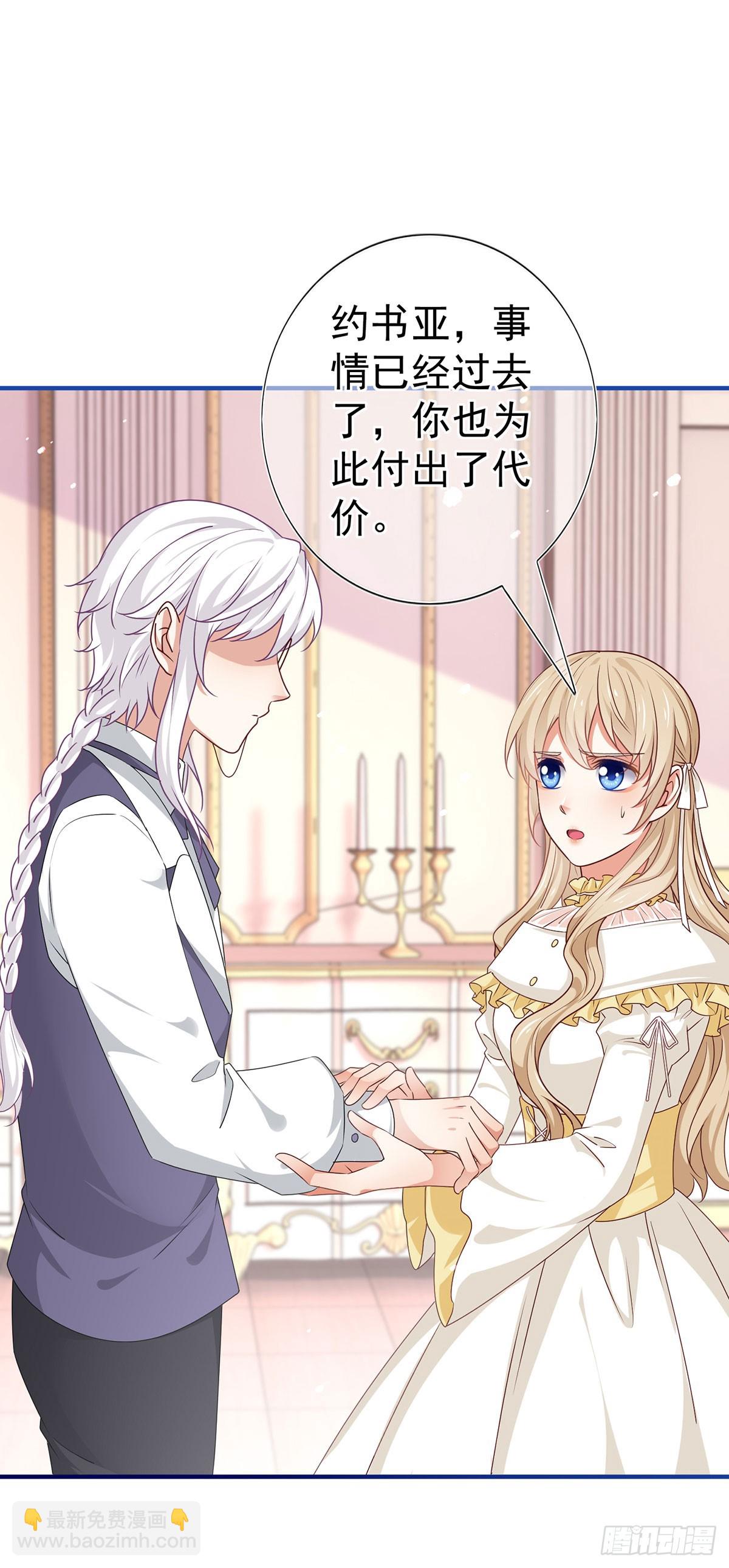 《帝国第一团宠皇女》第199话 秘密对话？ 第2页