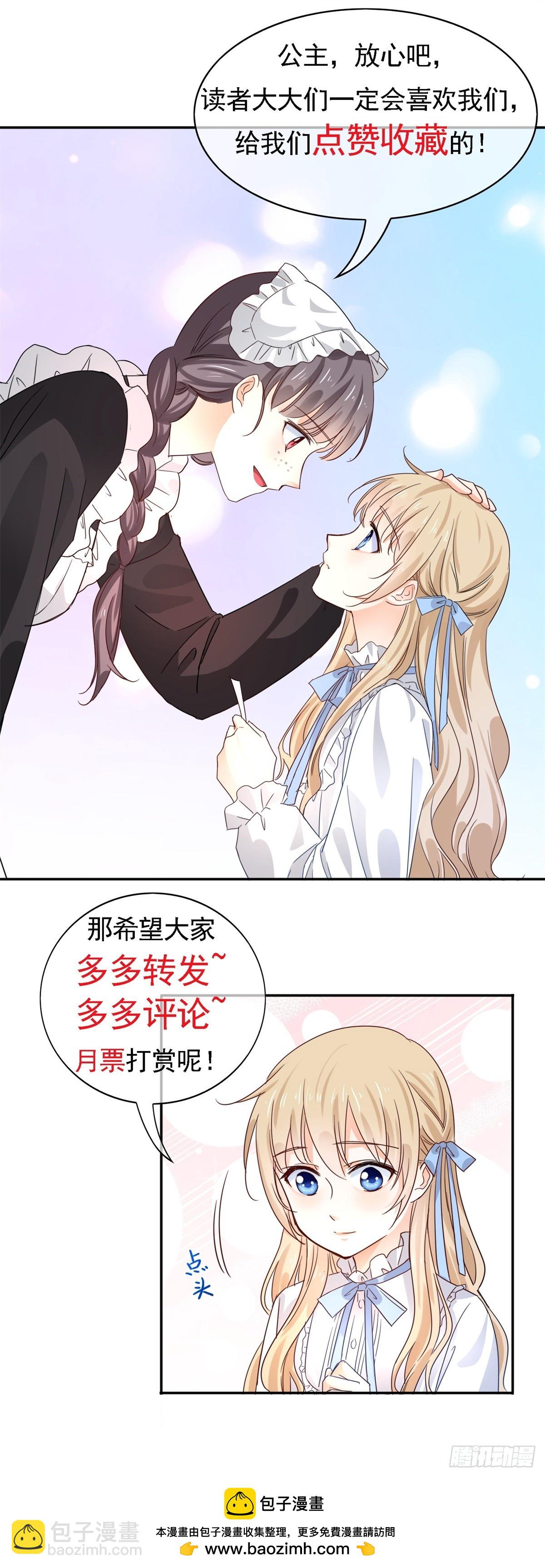 《帝国第一团宠皇女》第199话 秘密对话？ 第30页