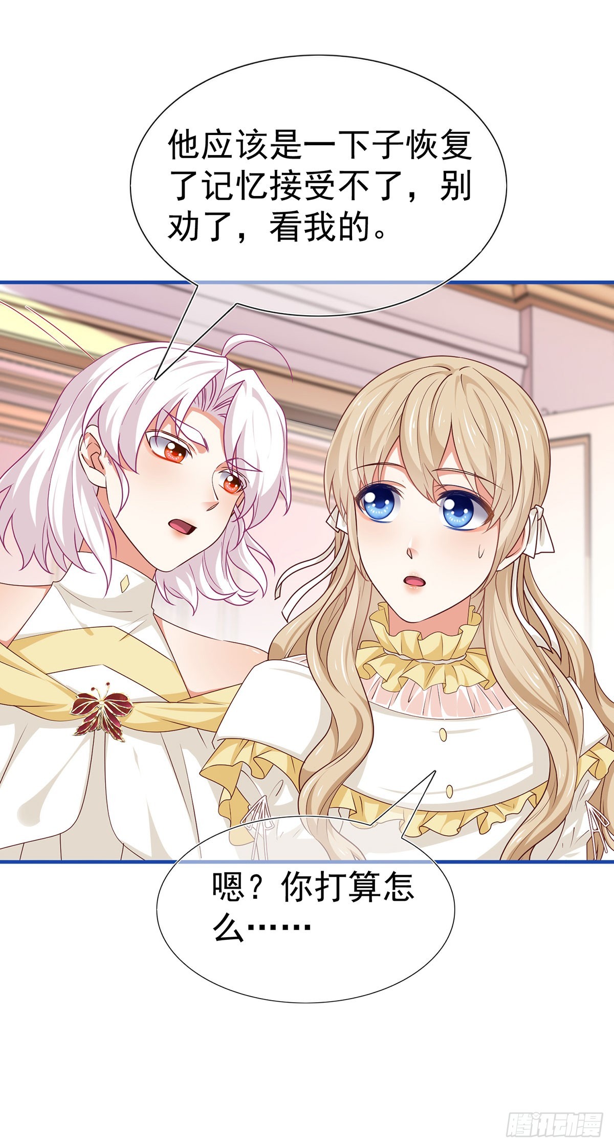 《帝国第一团宠皇女》第199话 秘密对话？ 第5页