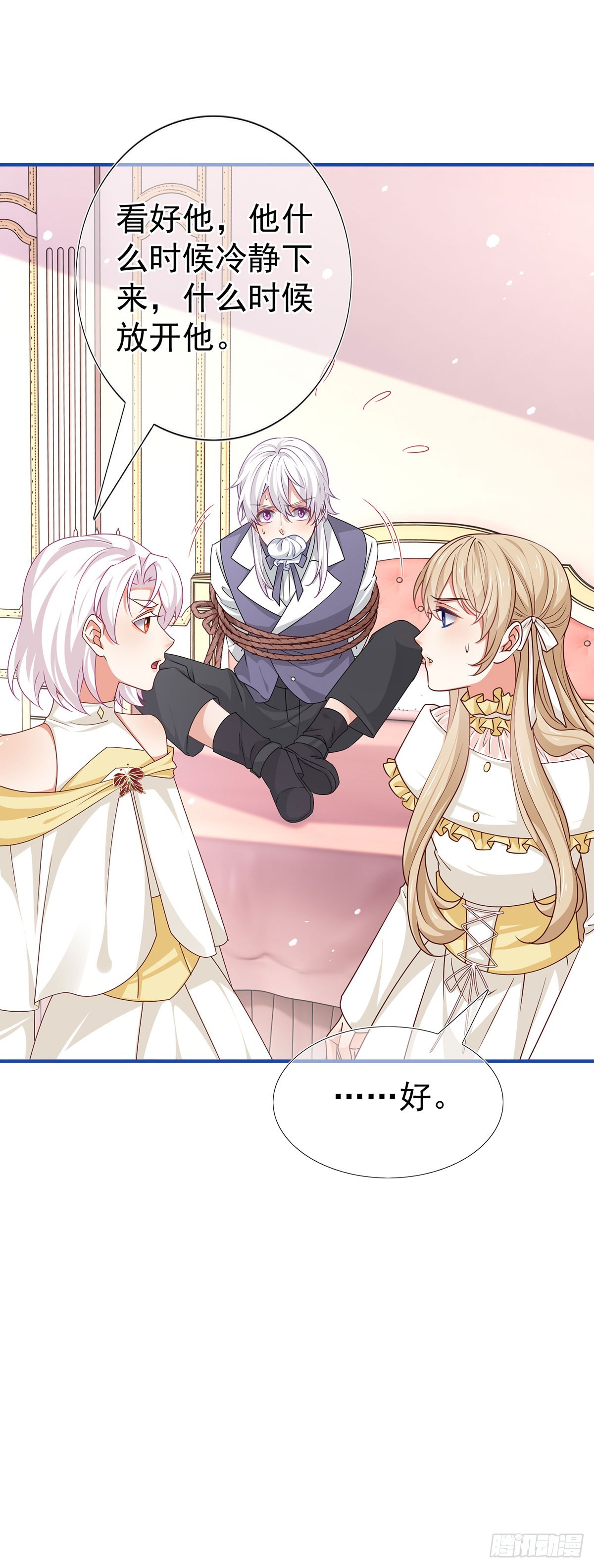 《帝国第一团宠皇女》第199话 秘密对话？ 第8页