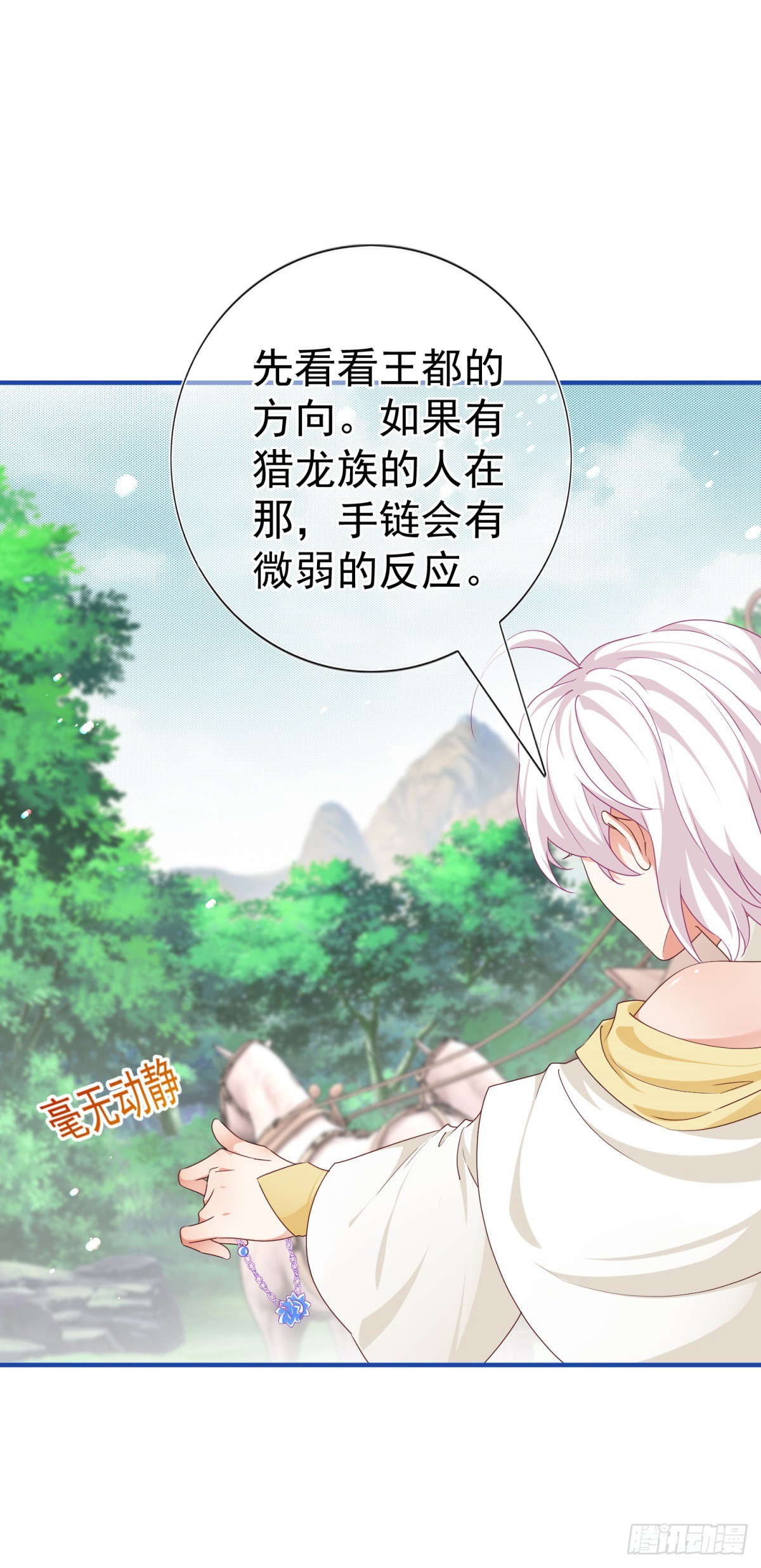 《帝国第一团宠皇女》第200话 我的好妹妹 第10页