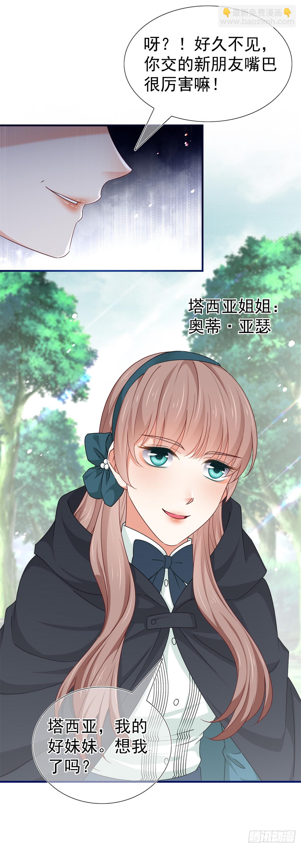 《帝国第一团宠皇女》第200话 我的好妹妹 第18页