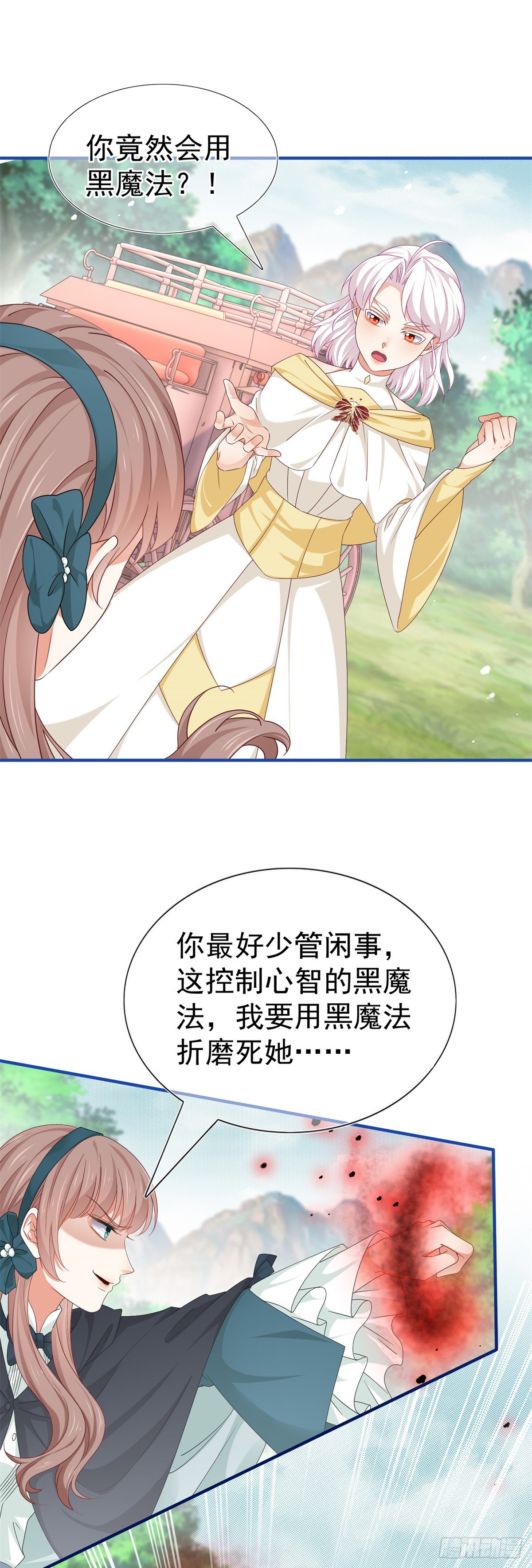 《帝国第一团宠皇女》第200话 我的好妹妹 第23页